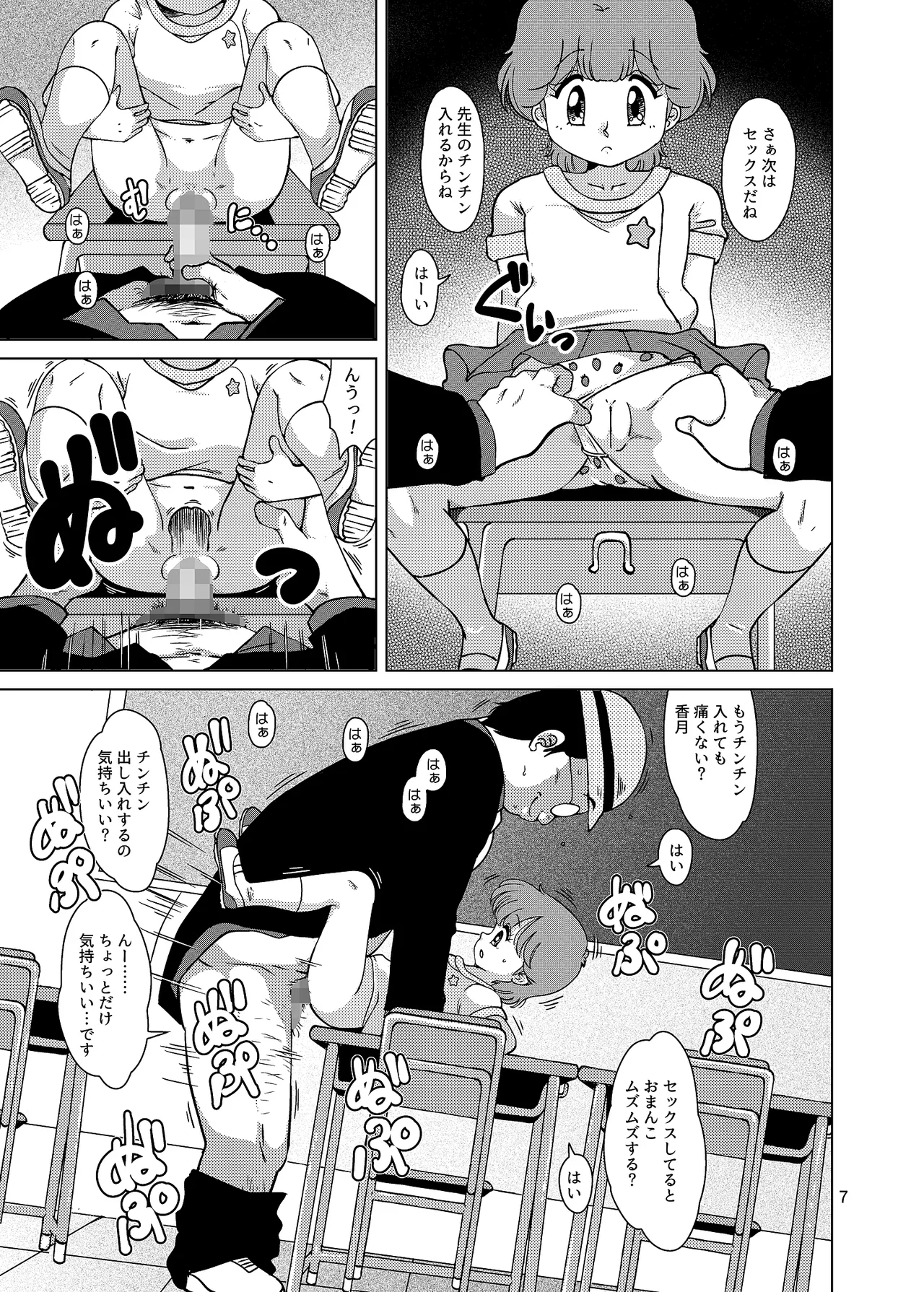 聖まじかる学園 生徒指導要項 Page.7