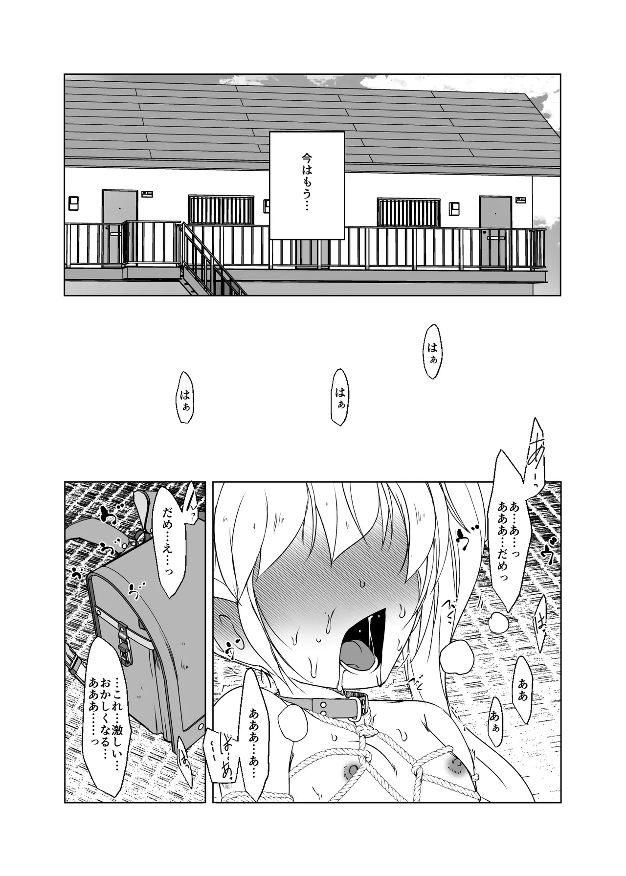 リトル・リトル・リトル Page.4
