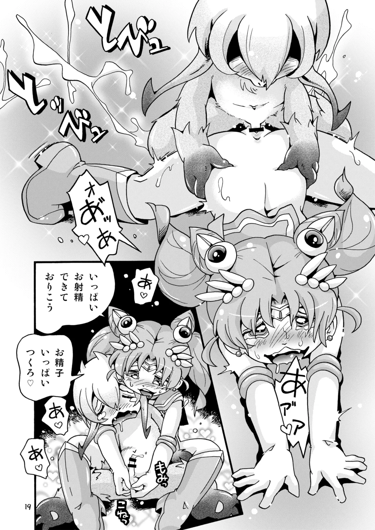 ちっちゃな美少女戦士7 Page.19