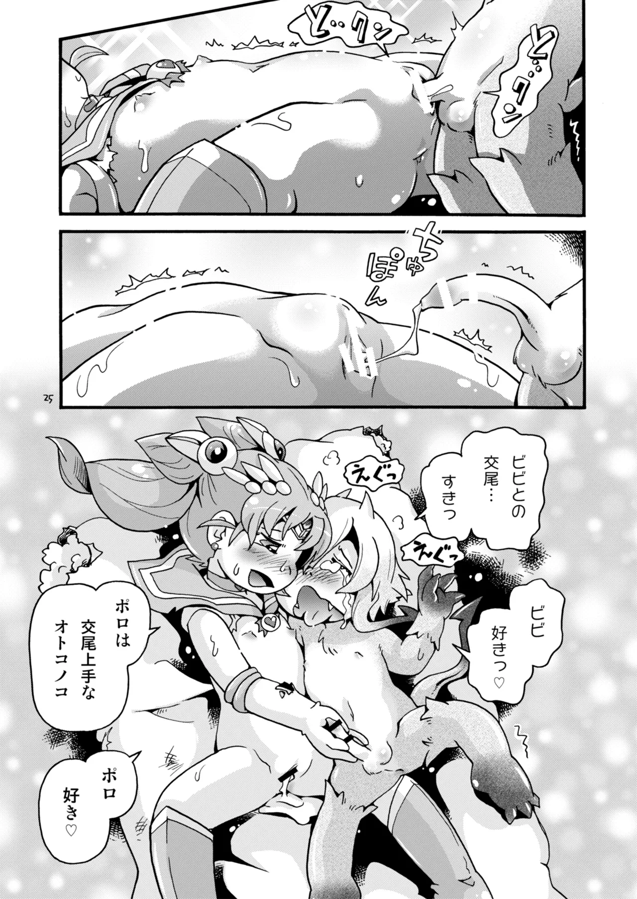 ちっちゃな美少女戦士7 Page.25