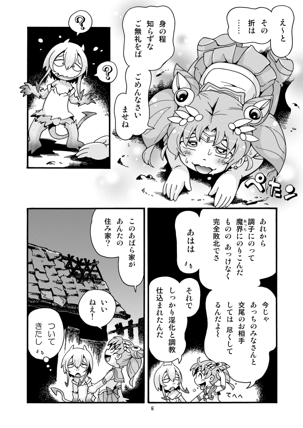 ちっちゃな美少女戦士7 Page.8