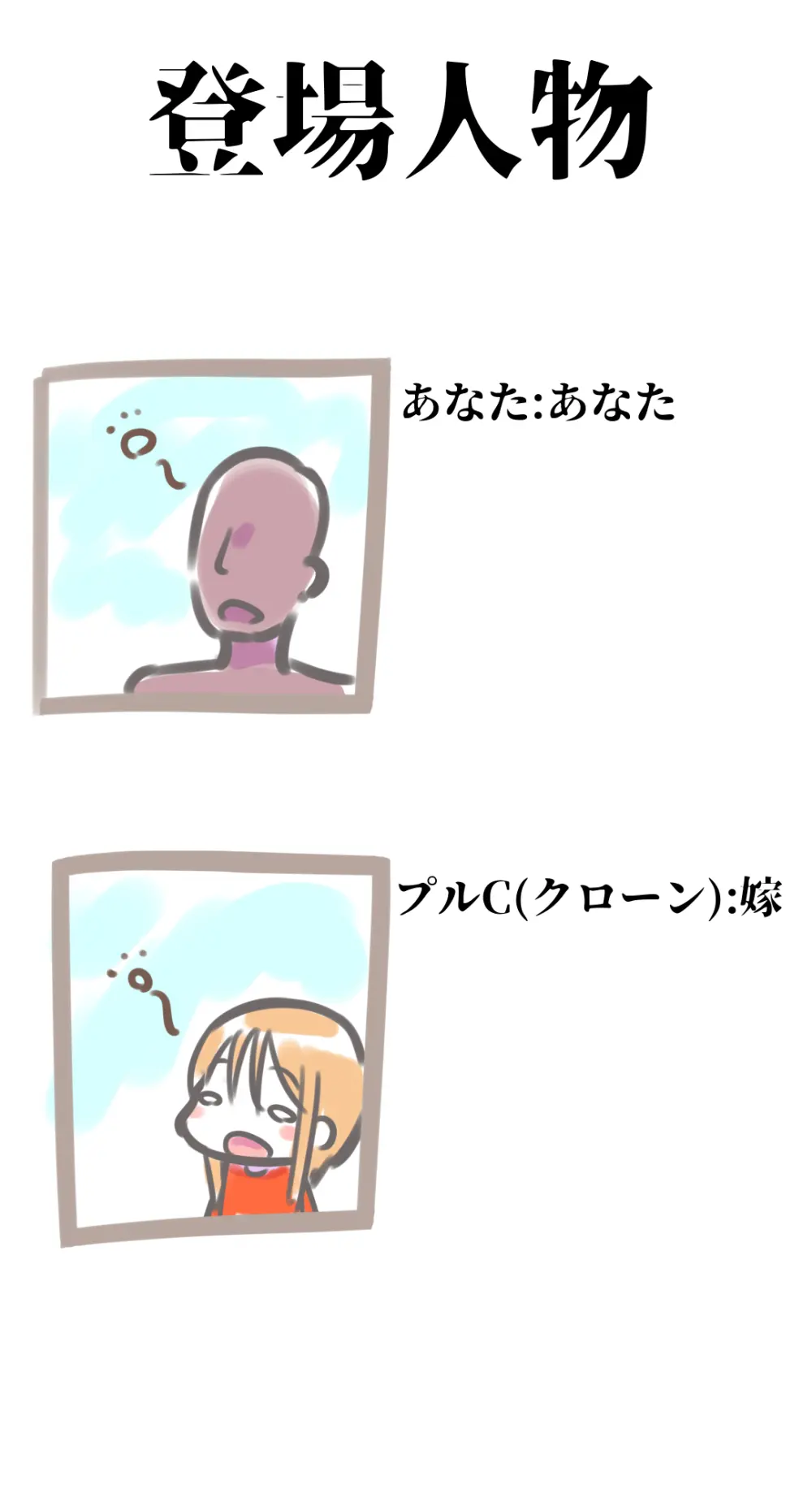 らふ恋 -プ◯クローン編- Page.2
