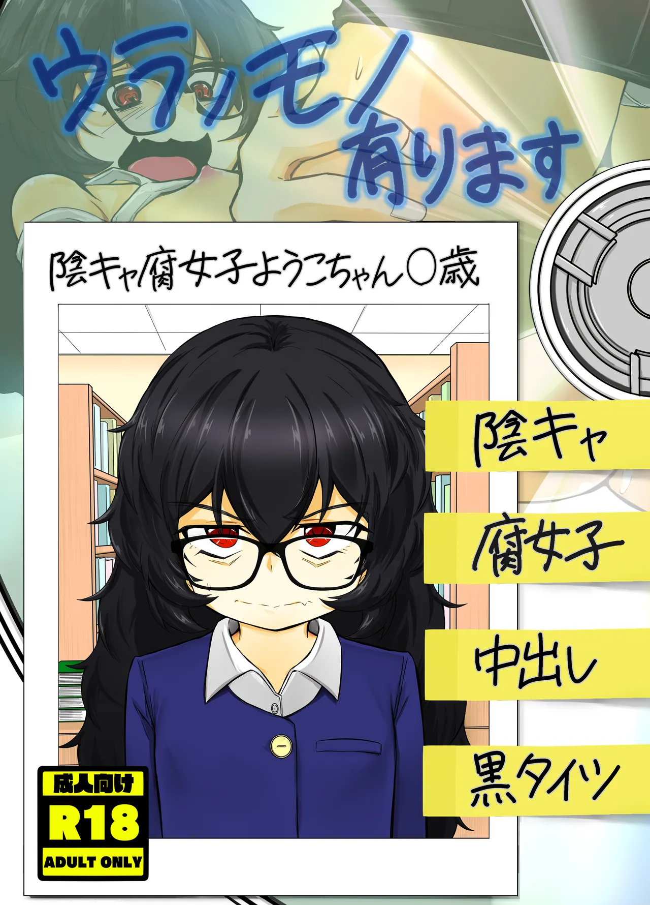 ウラノモノ有ります