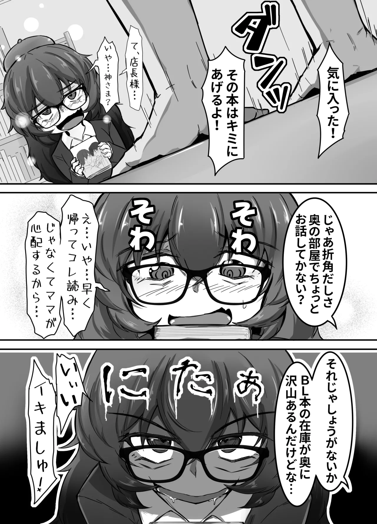ウラノモノ有ります Page.12