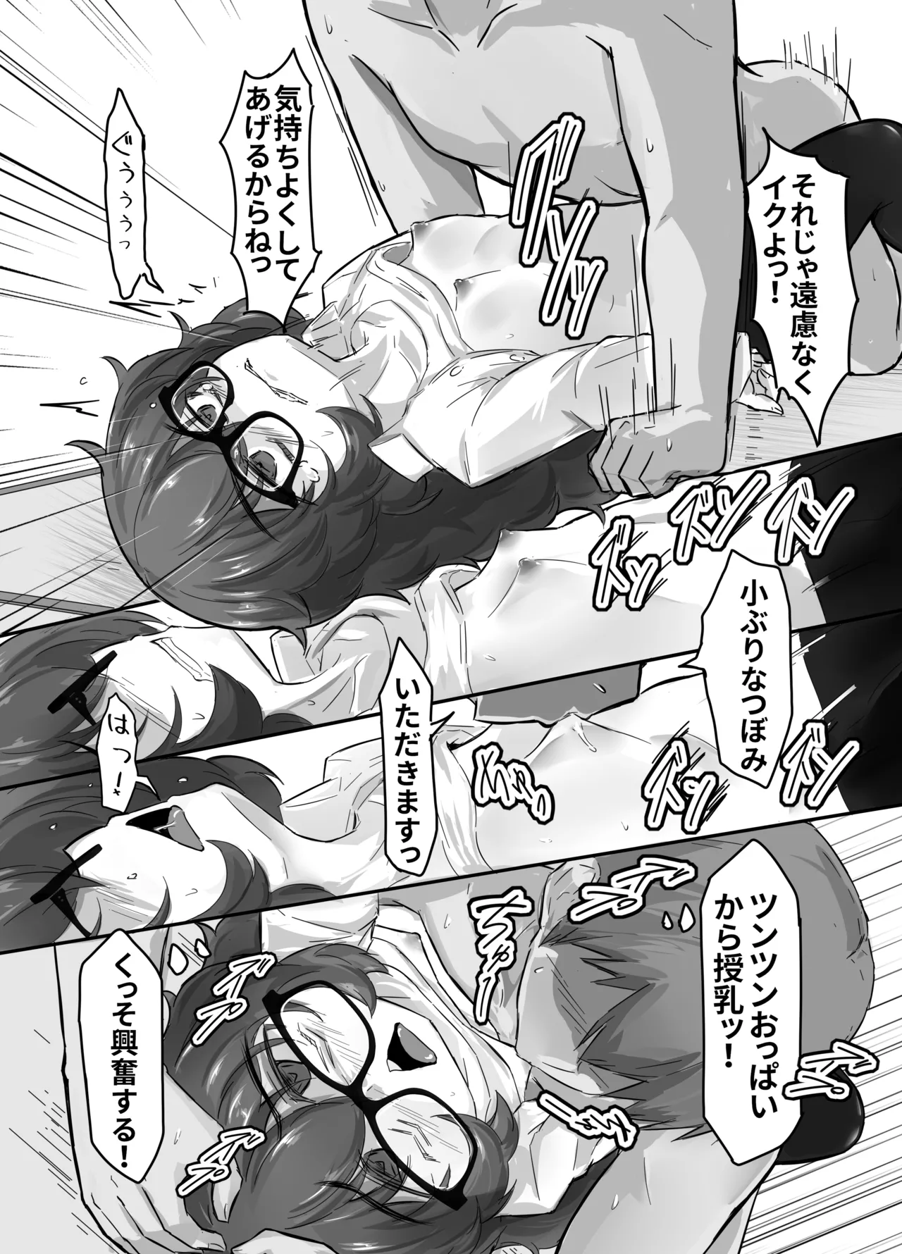 ウラノモノ有ります Page.28