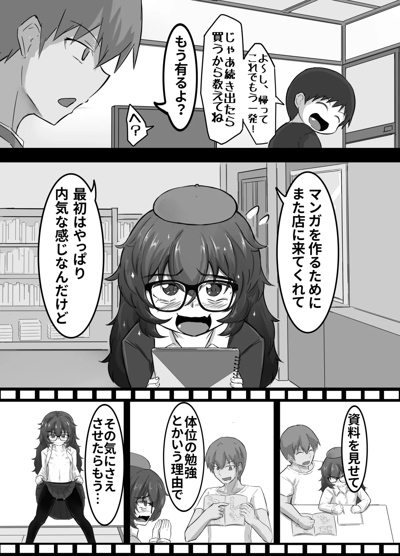 ウラノモノ有ります Page.37