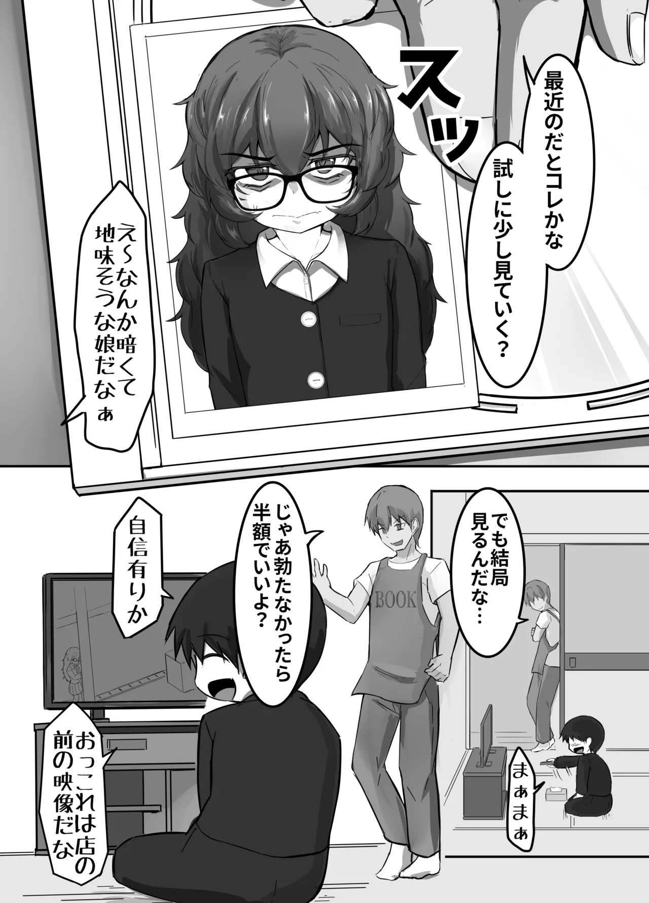 ウラノモノ有ります Page.7