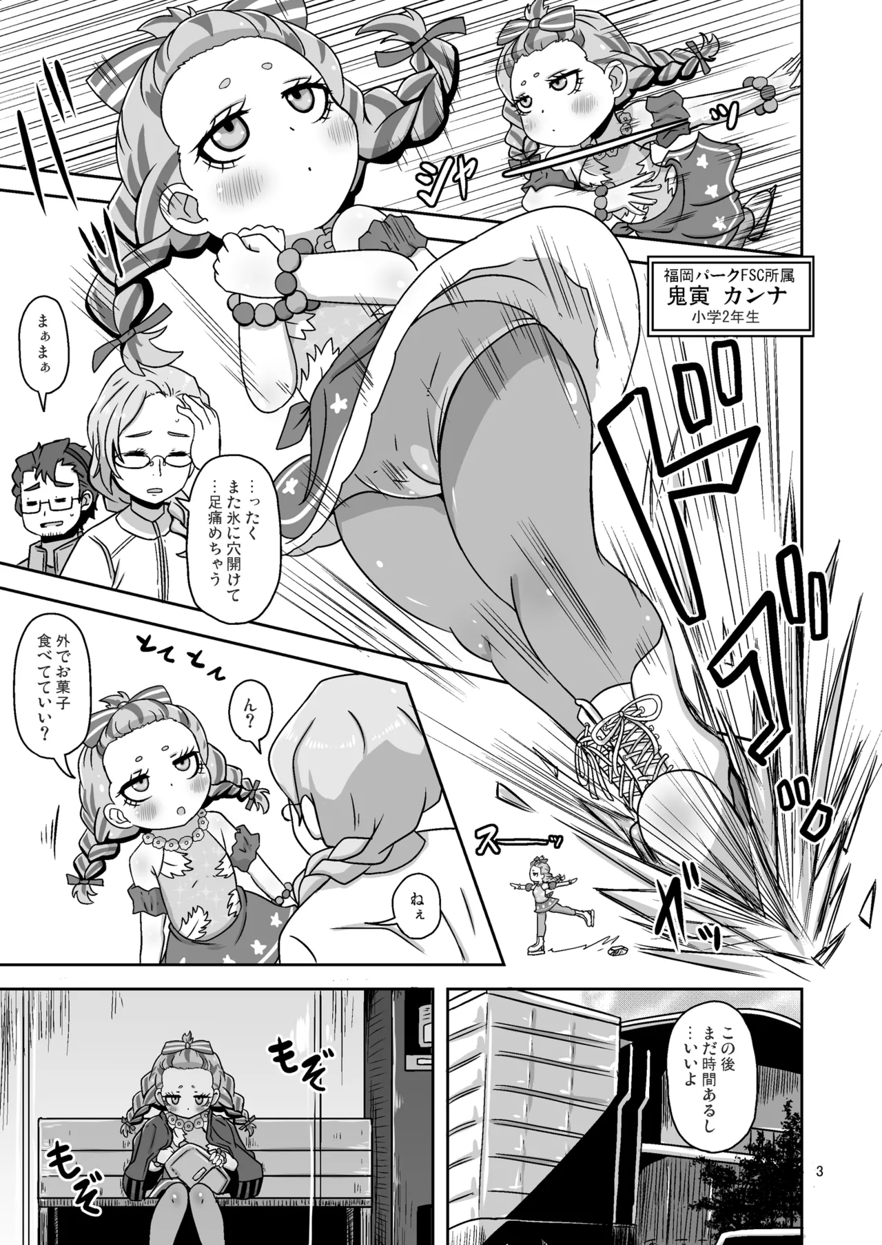 ひとけた赤ちゃん袋 Page.2