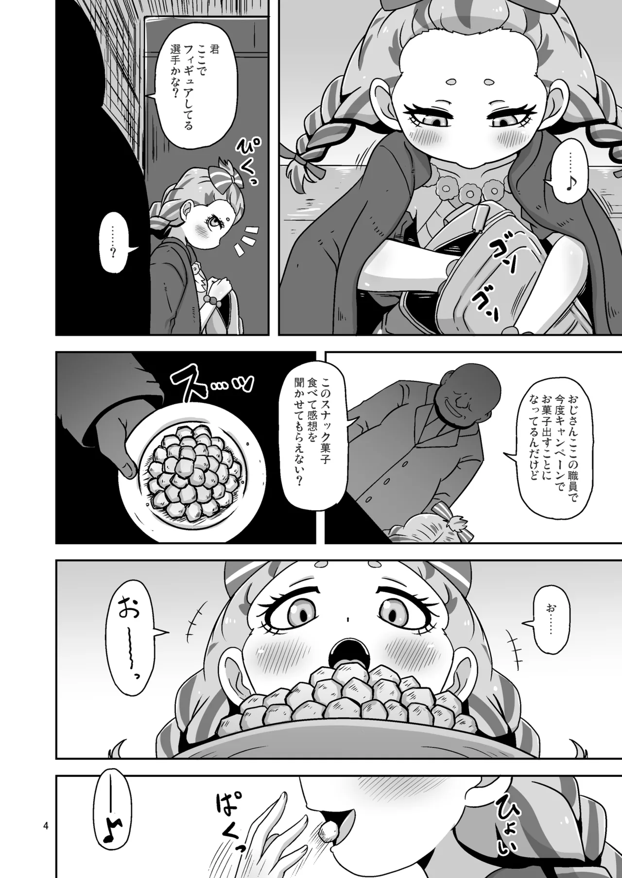 ひとけた赤ちゃん袋 Page.3