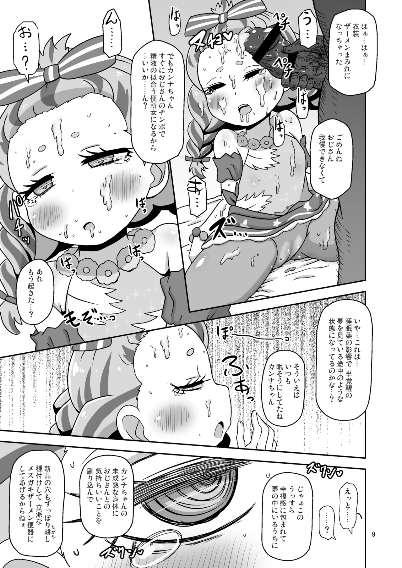 ひとけた赤ちゃん袋 Page.8