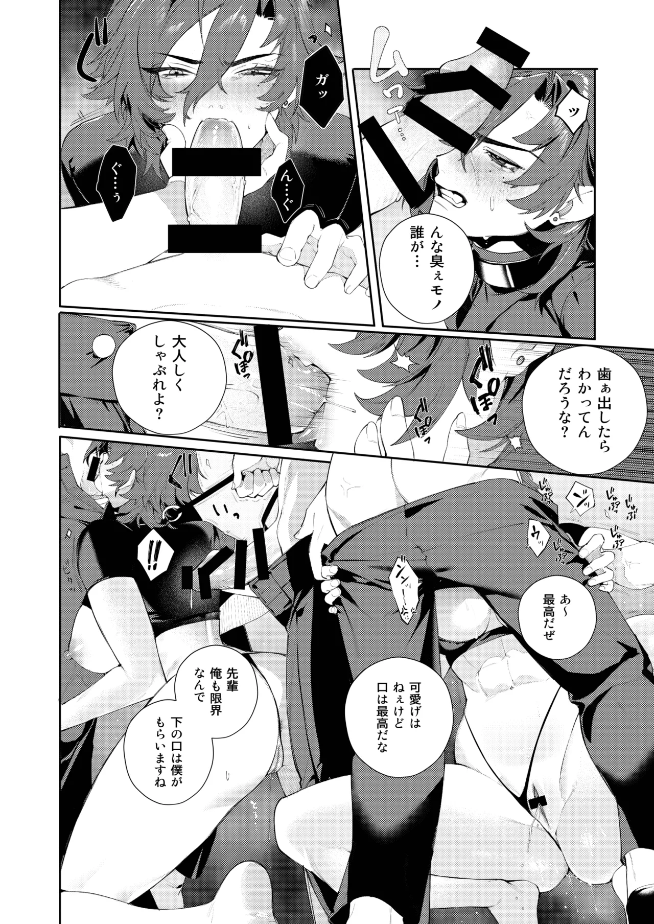 凌辱監獄① Page.12