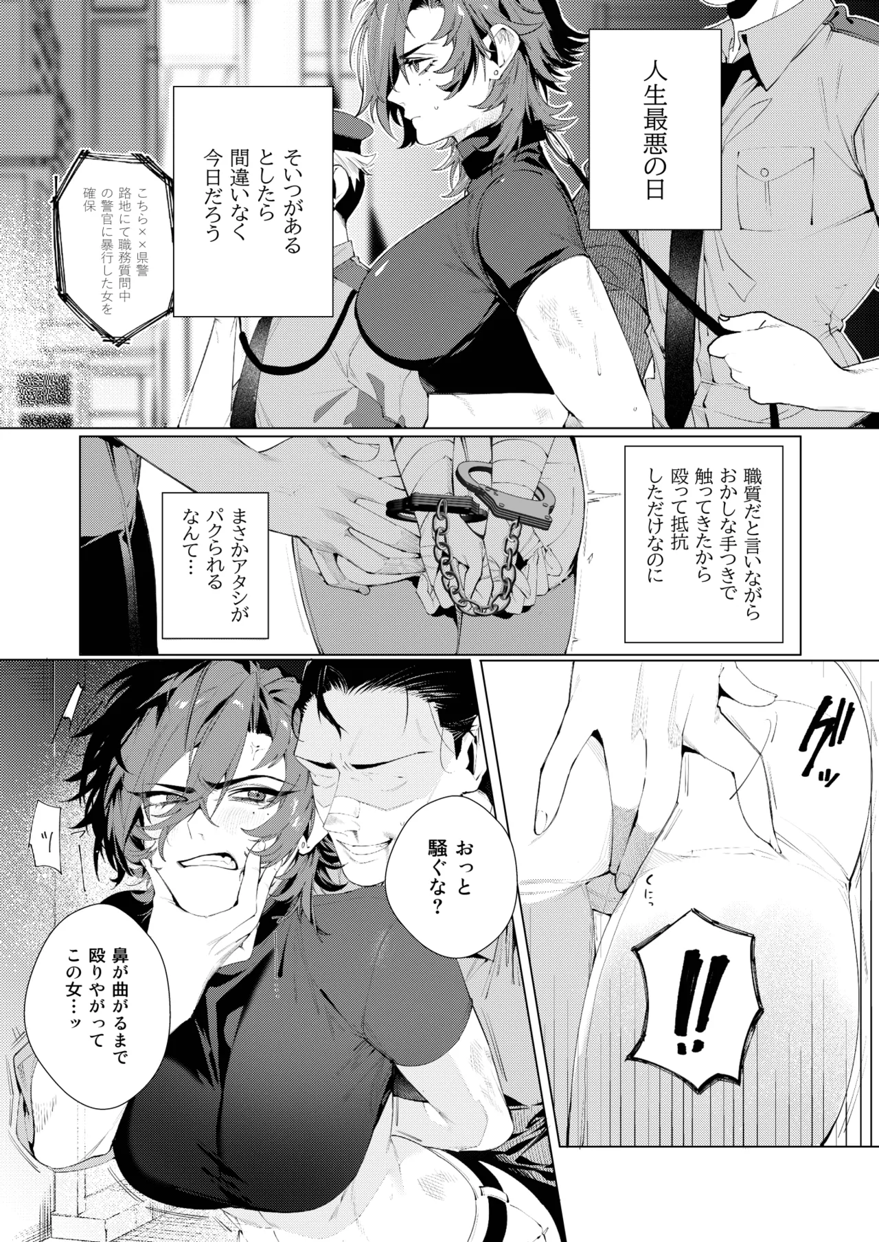 凌辱監獄① Page.3