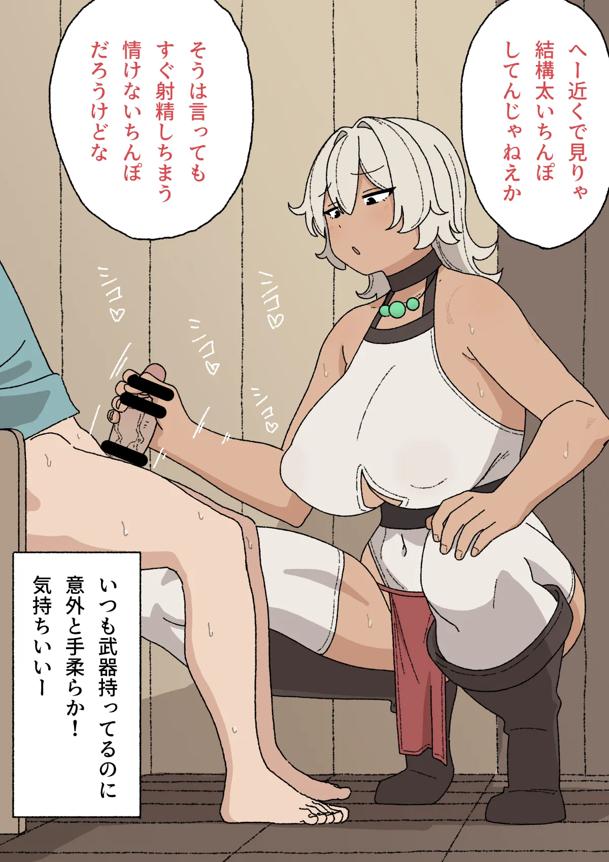 女戦士さん Page.24