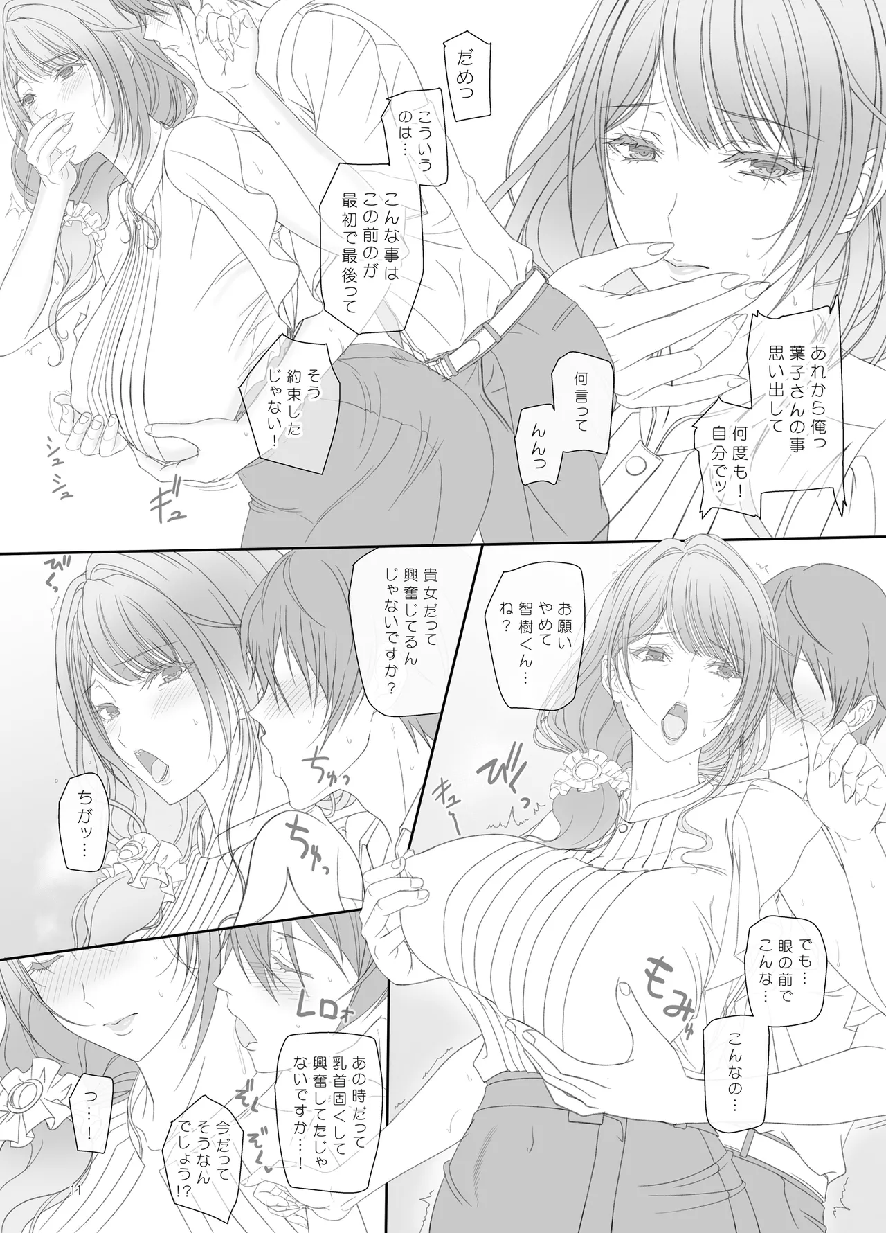 彼女の母親と関係を持っています Page.10