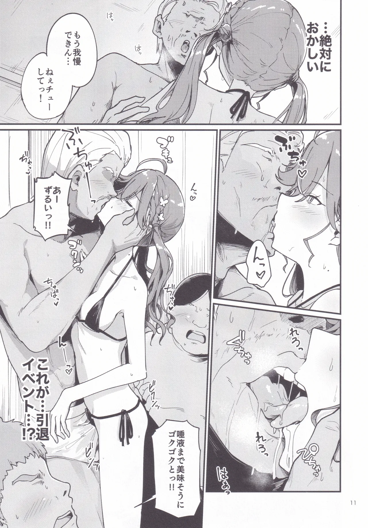 燐羽ちゃん今までアイドルありがとう祭 Page.10