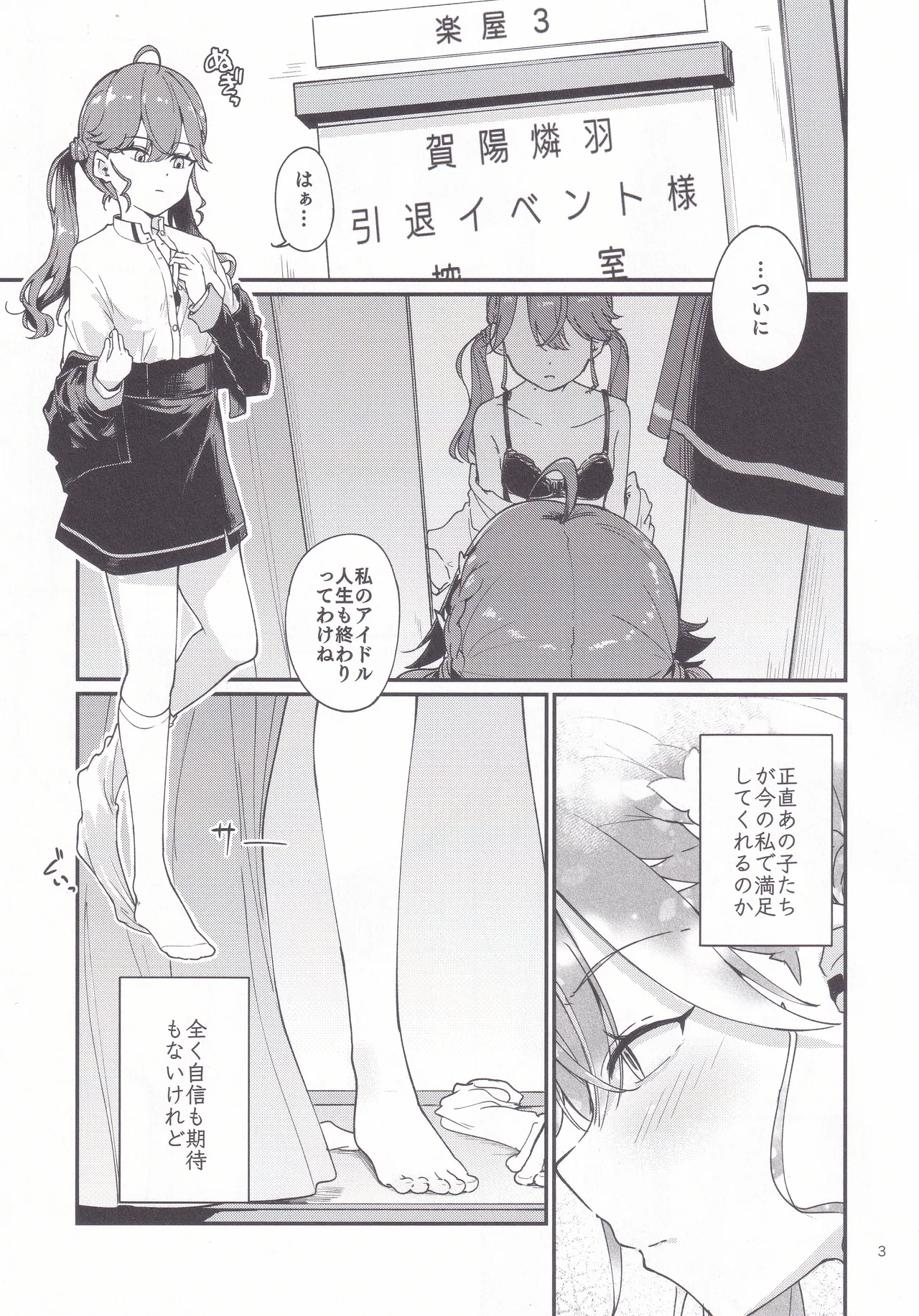 燐羽ちゃん今までアイドルありがとう祭 Page.2