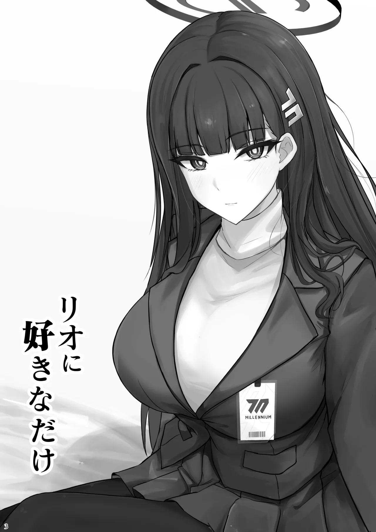リオに好きなだけ Page.2