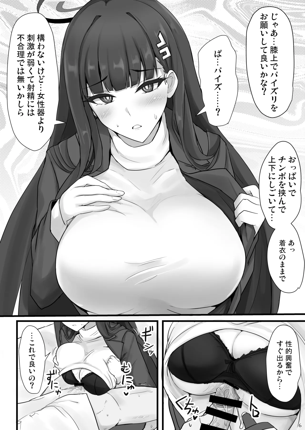リオに好きなだけ Page.5