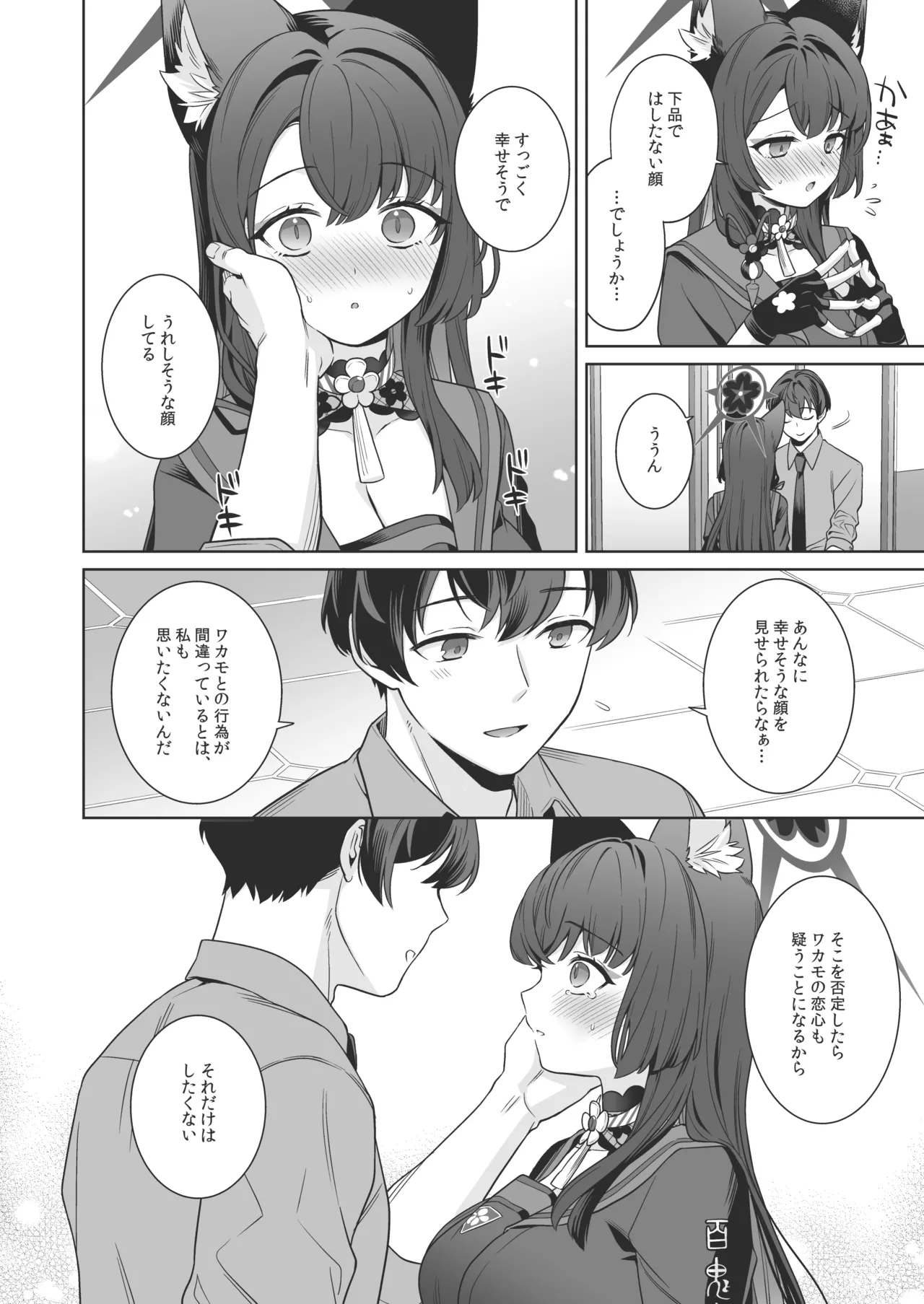 純情♥恋情発情狐 -4- Page.29