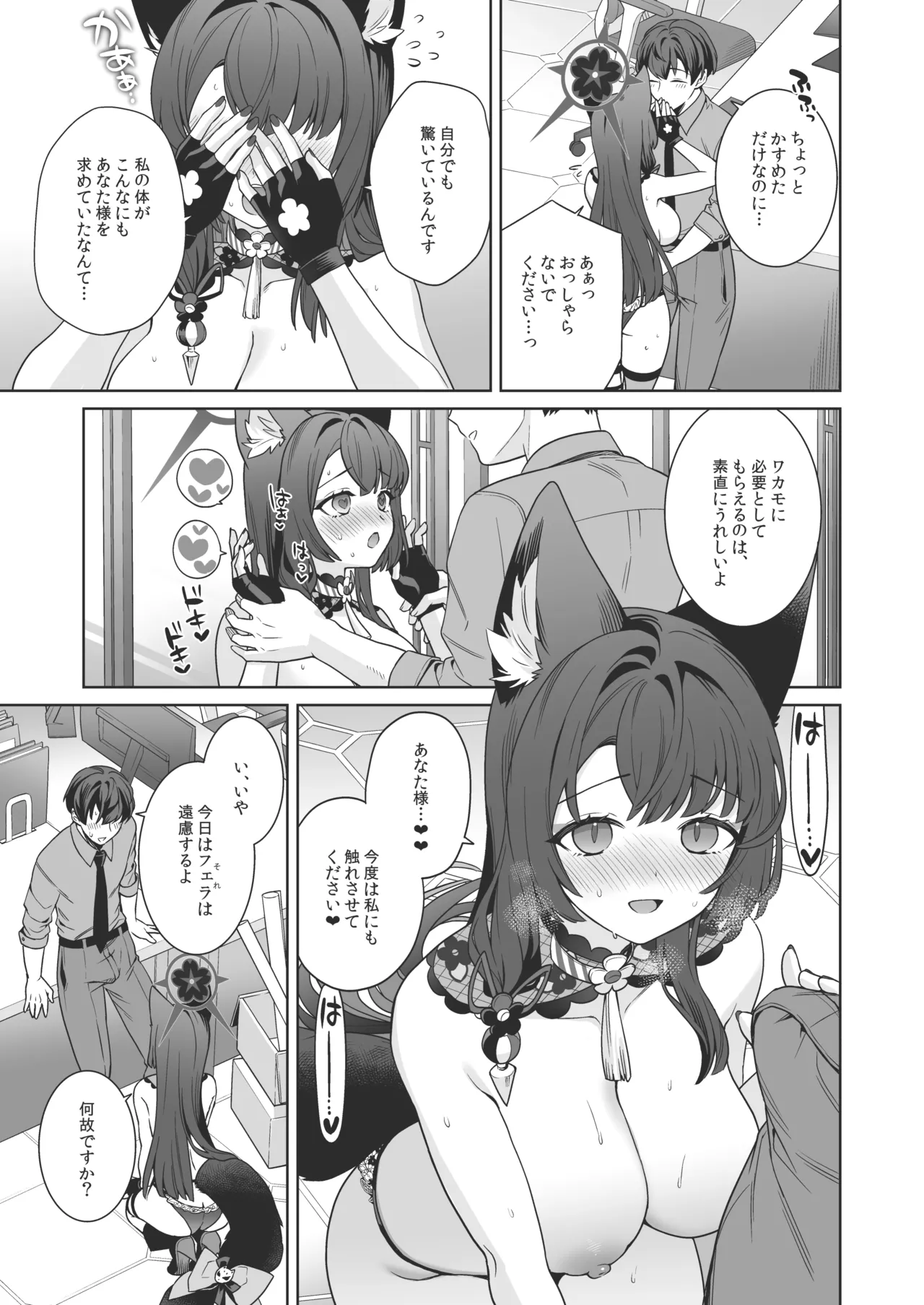 純情♥恋情発情狐 -4- Page.34