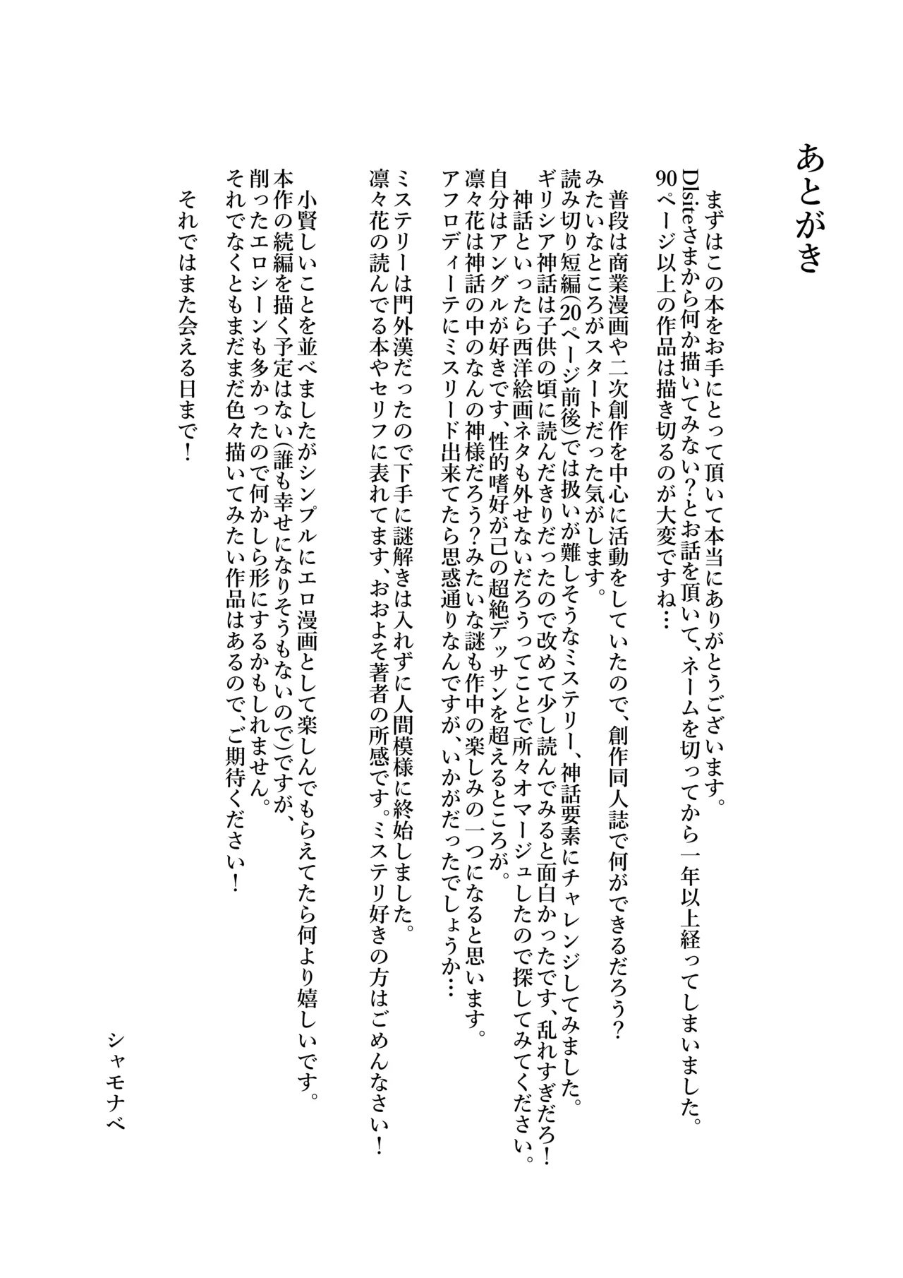 あの夏、秘密のコンフィチュール Page.100