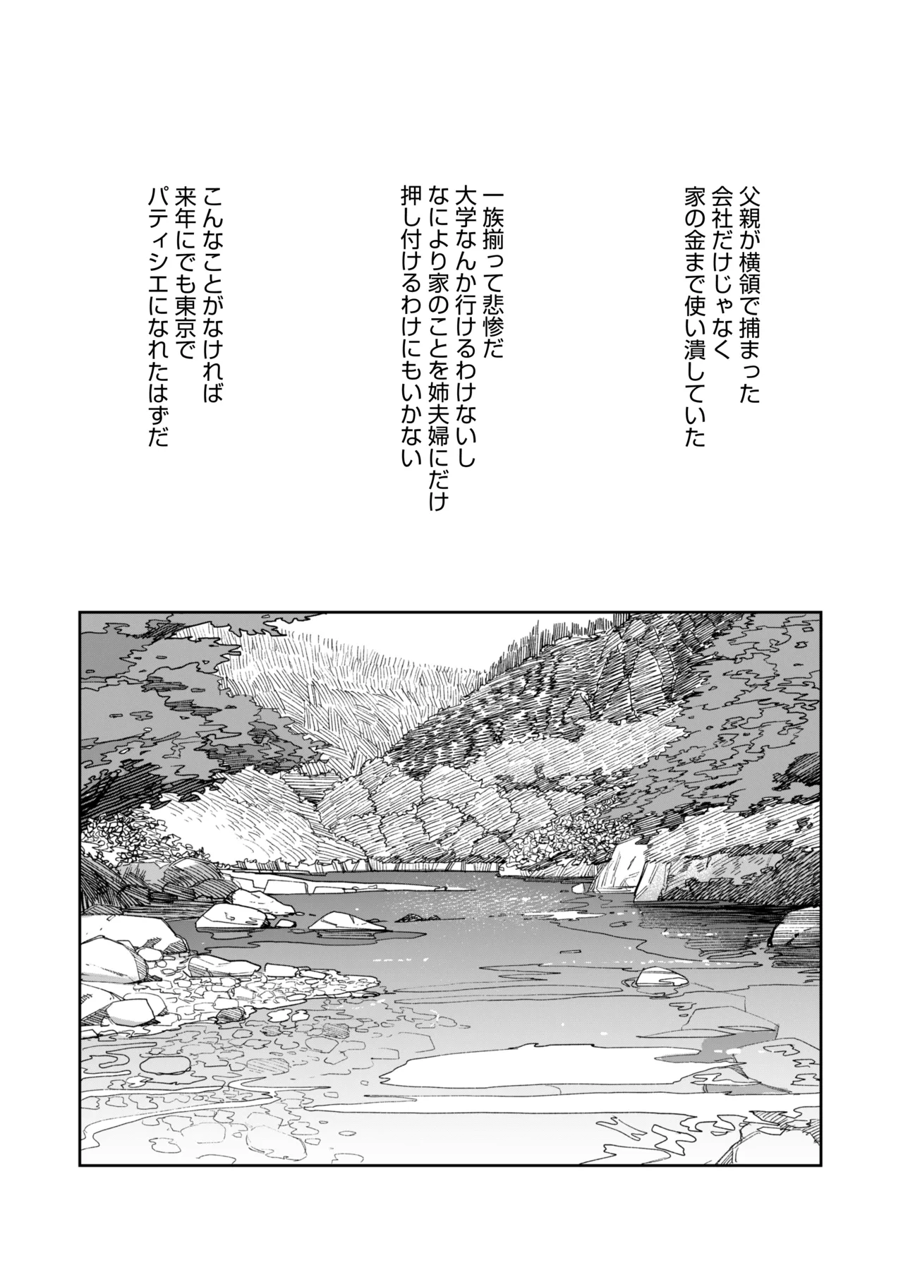 あの夏、秘密のコンフィチュール Page.11