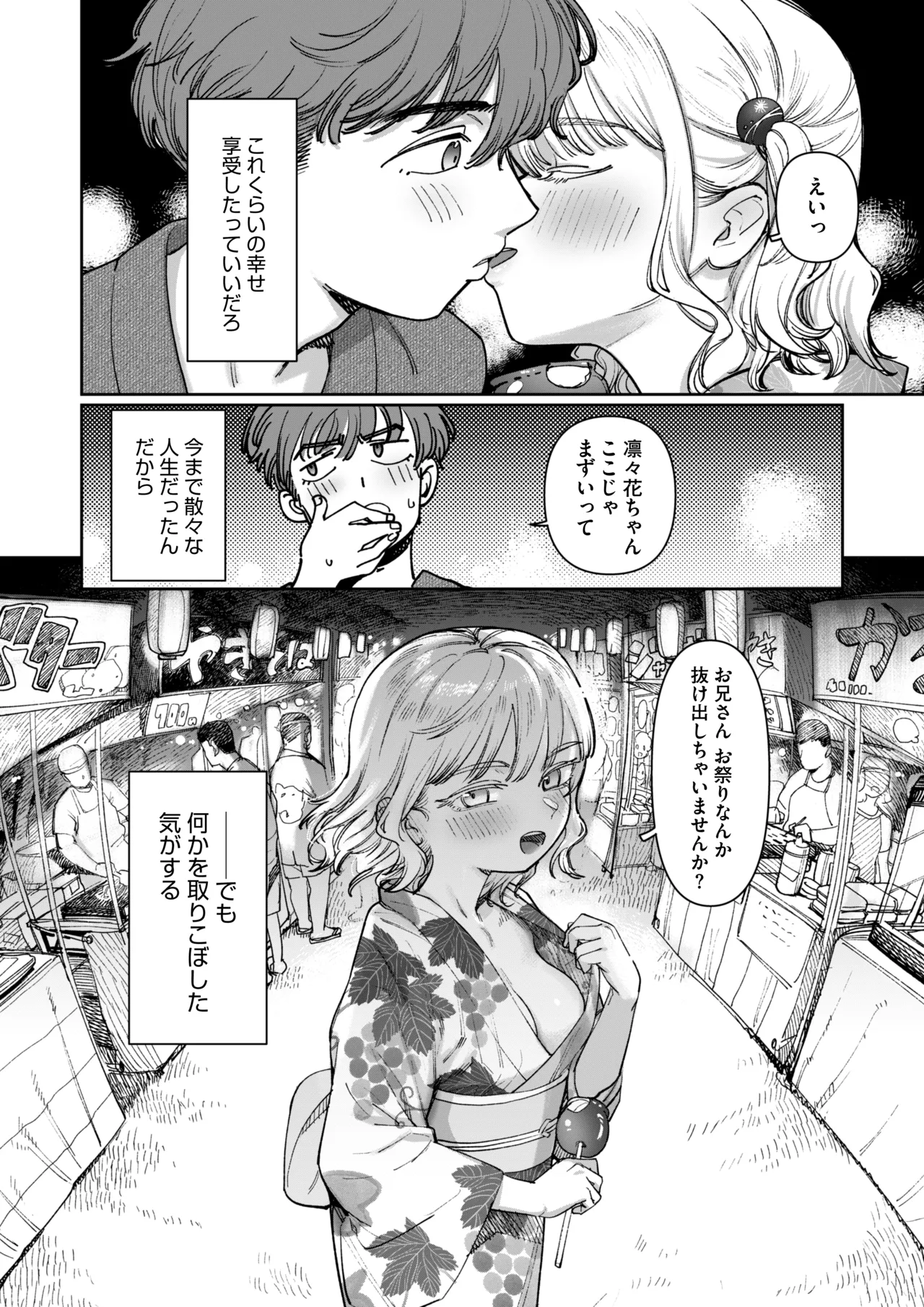 あの夏、秘密のコンフィチュール Page.34