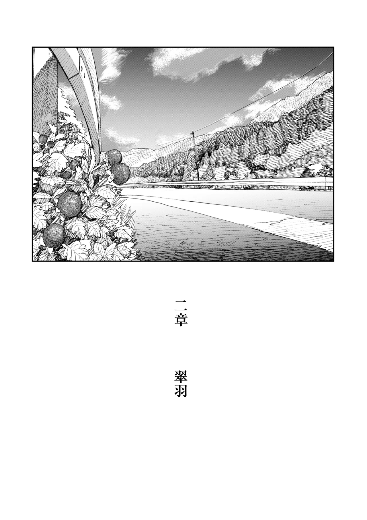 あの夏、秘密のコンフィチュール Page.35