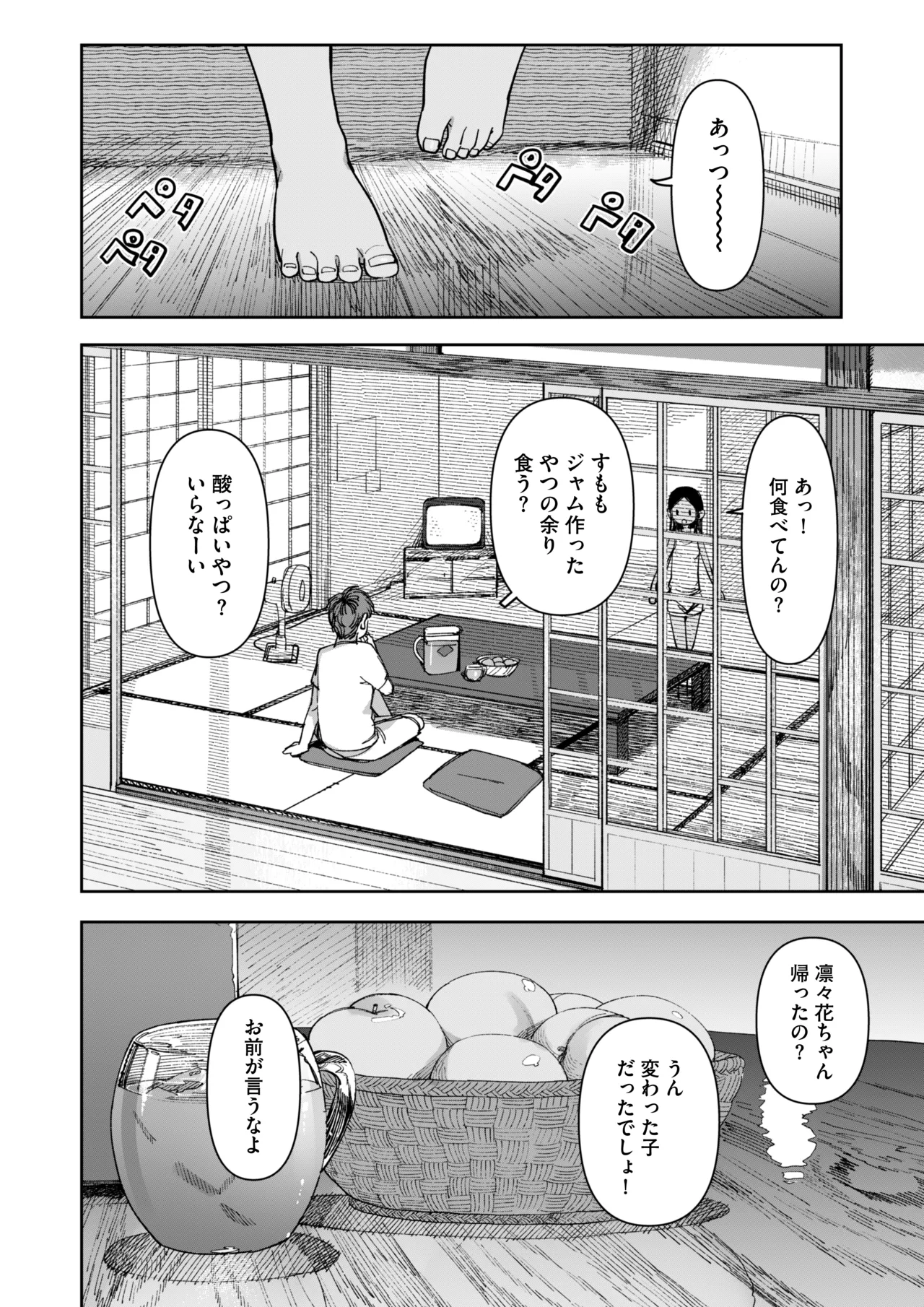 あの夏、秘密のコンフィチュール Page.36