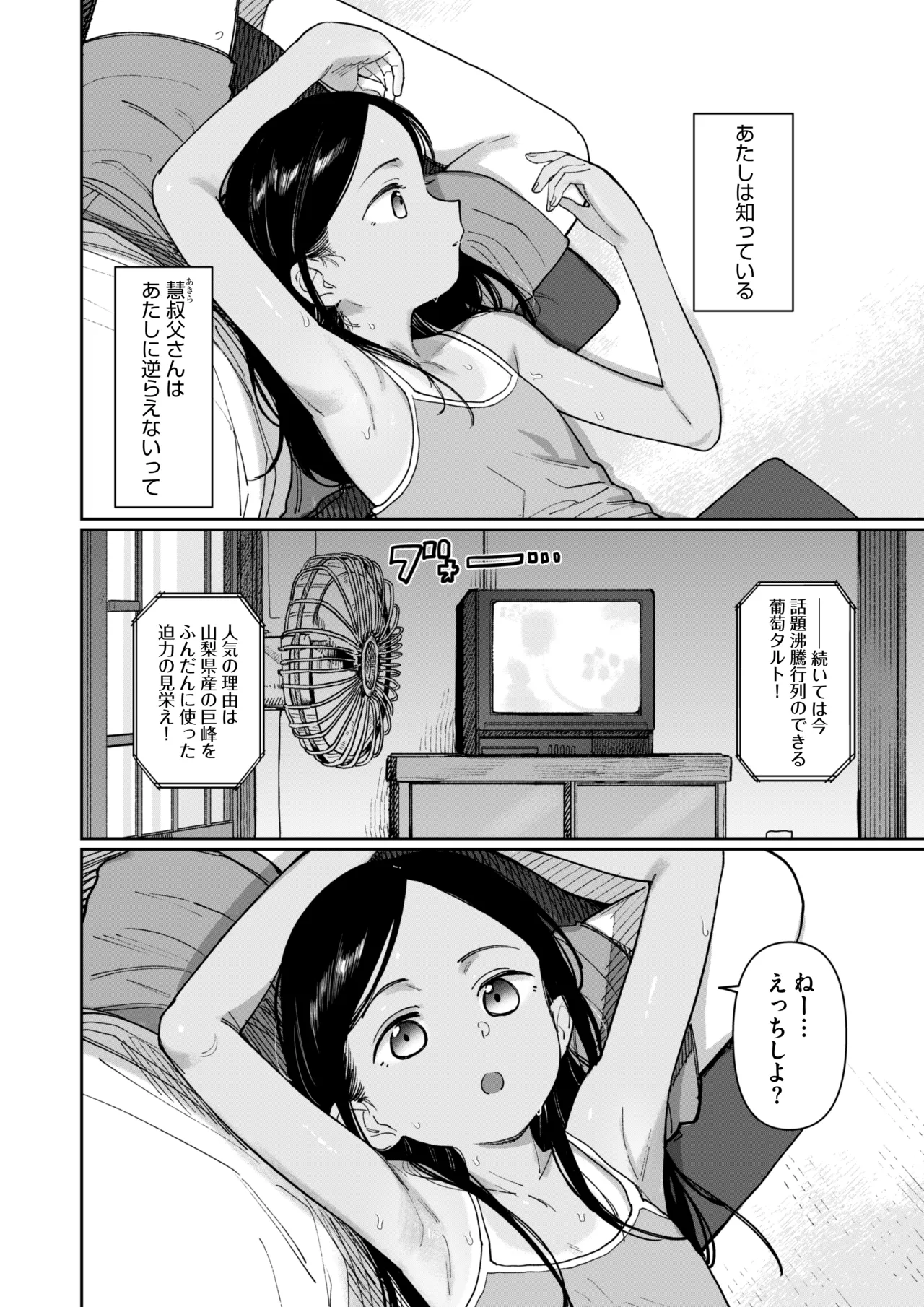 あの夏、秘密のコンフィチュール Page.38