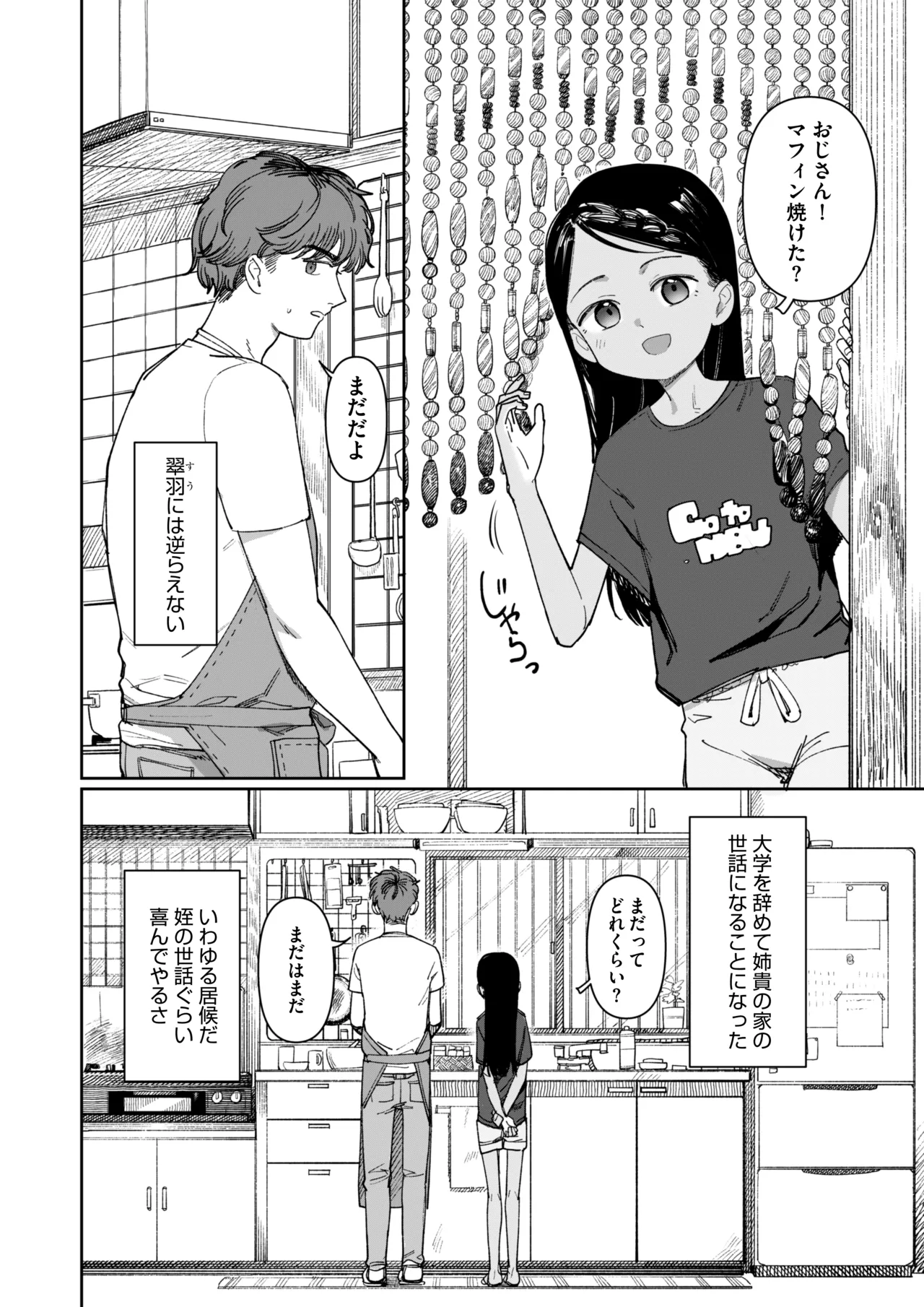 あの夏、秘密のコンフィチュール Page.4