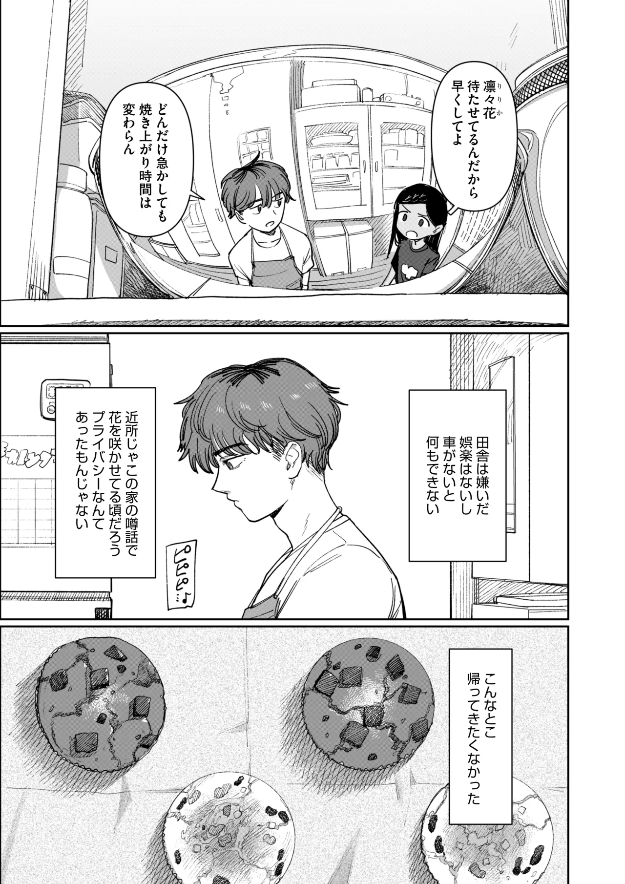 あの夏、秘密のコンフィチュール Page.5