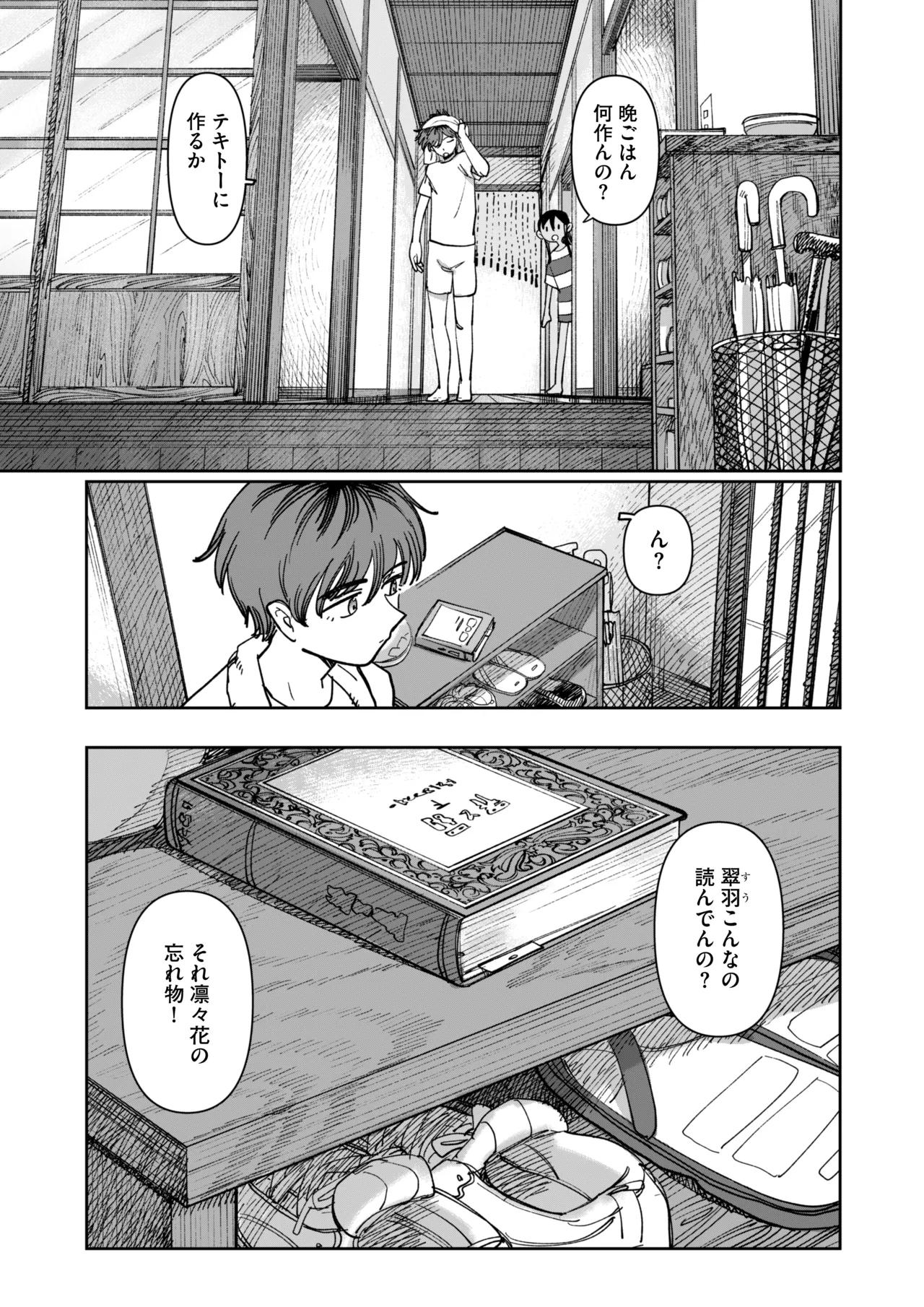 あの夏、秘密のコンフィチュール Page.55