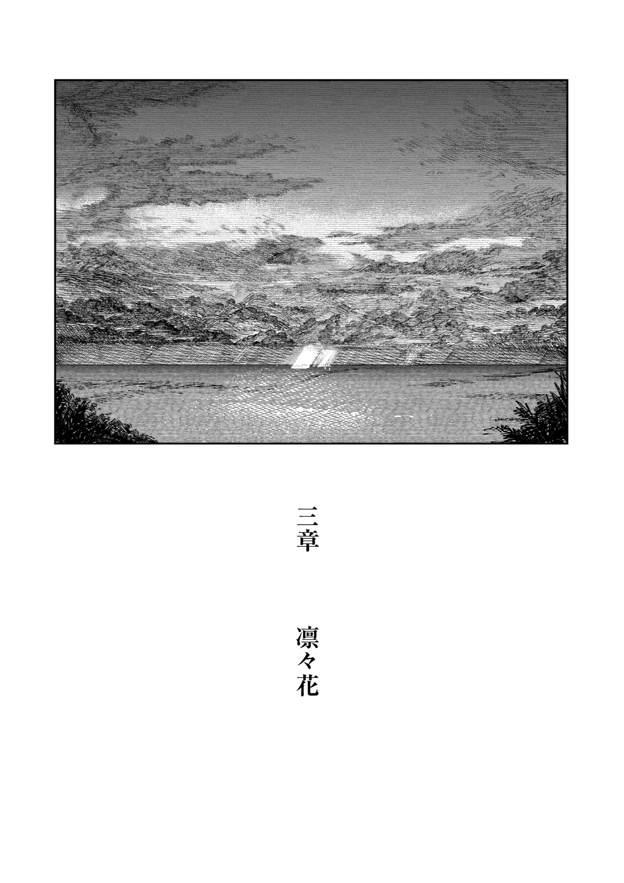 あの夏、秘密のコンフィチュール Page.57