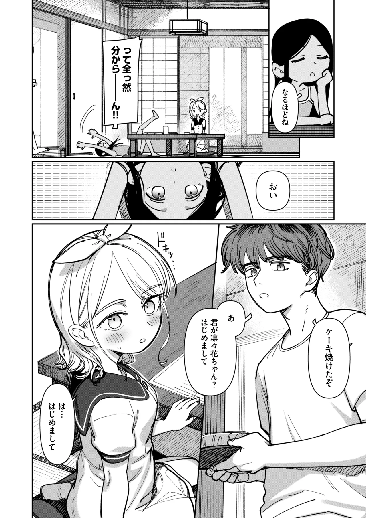 あの夏、秘密のコンフィチュール Page.60