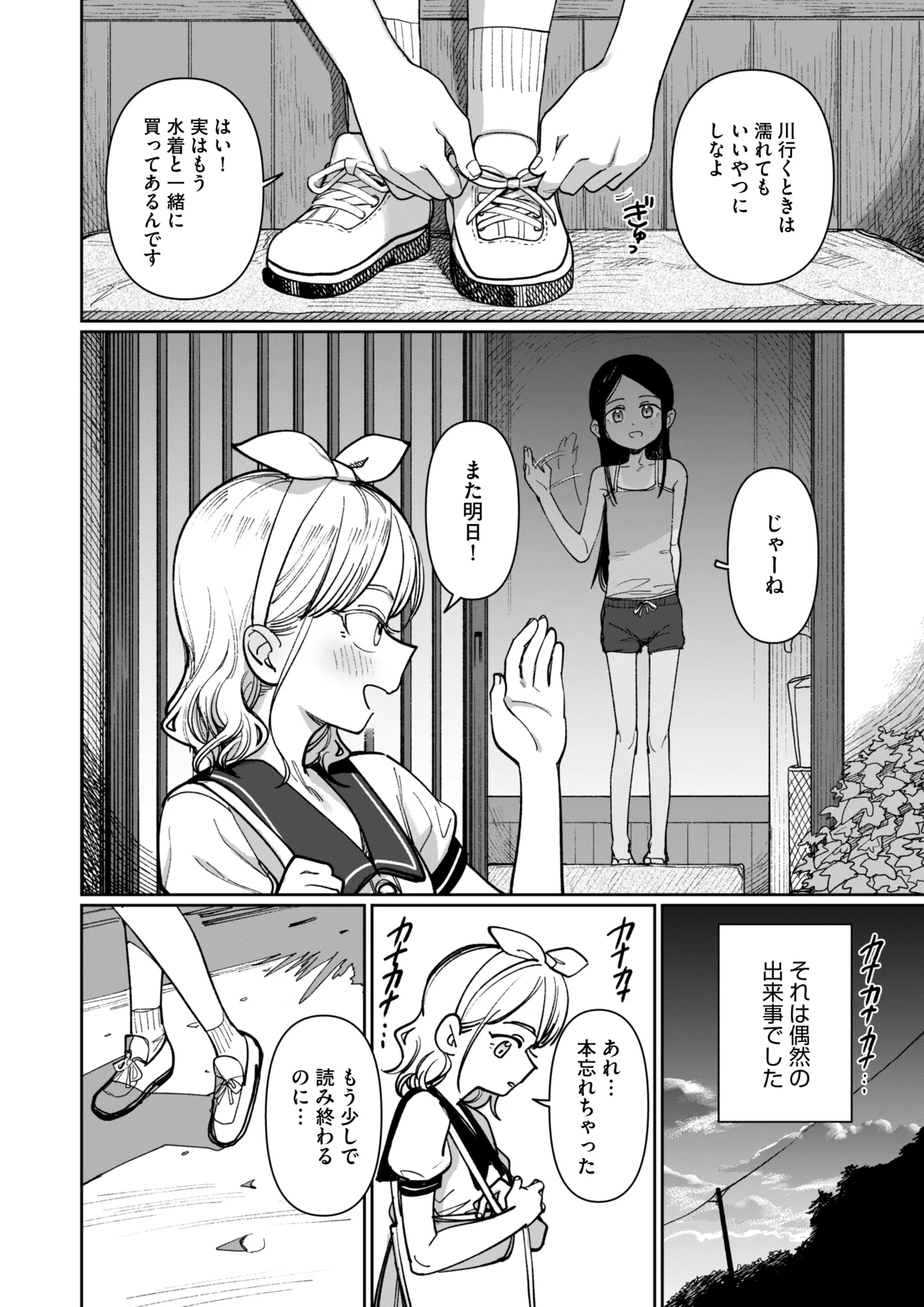 あの夏、秘密のコンフィチュール Page.64