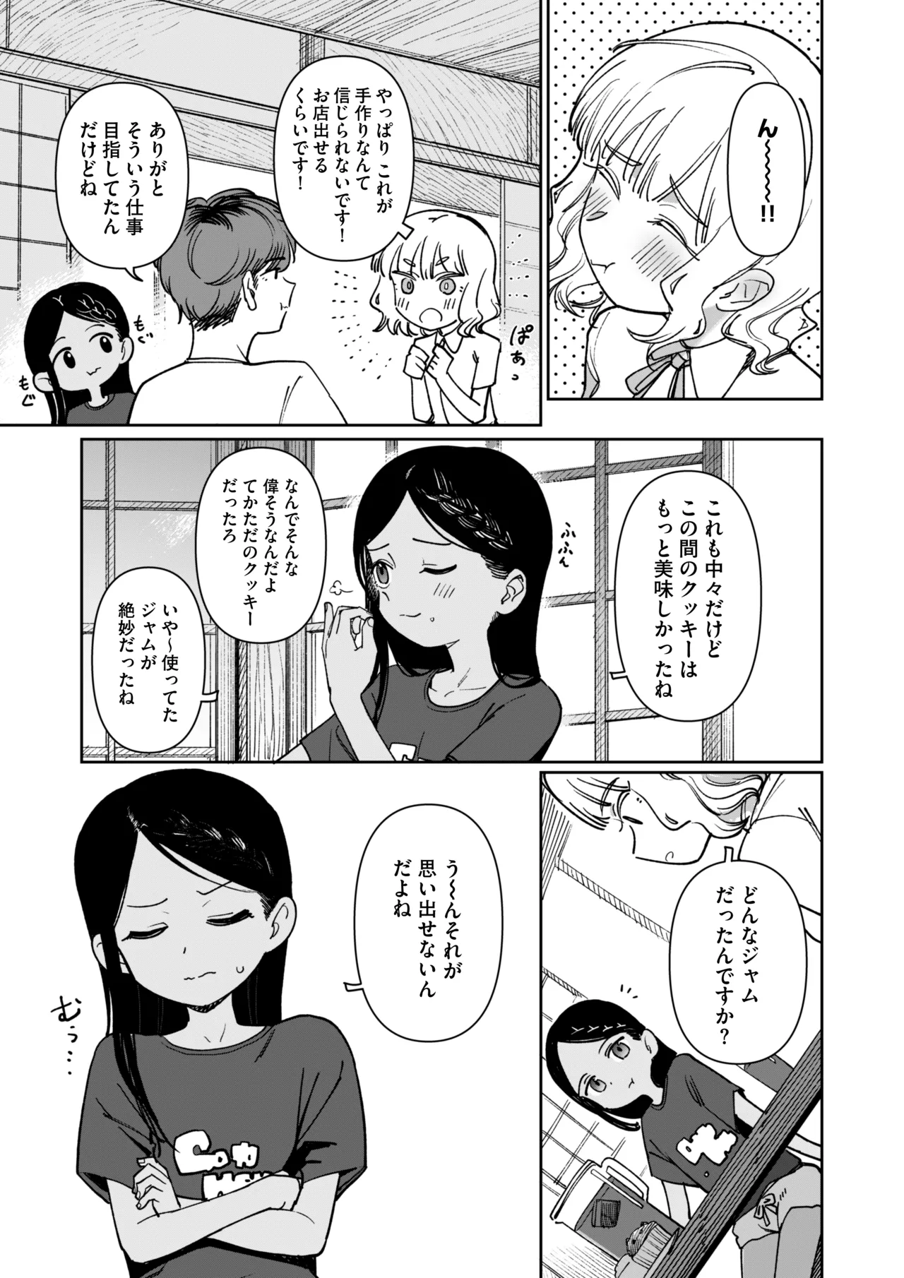 あの夏、秘密のコンフィチュール Page.7