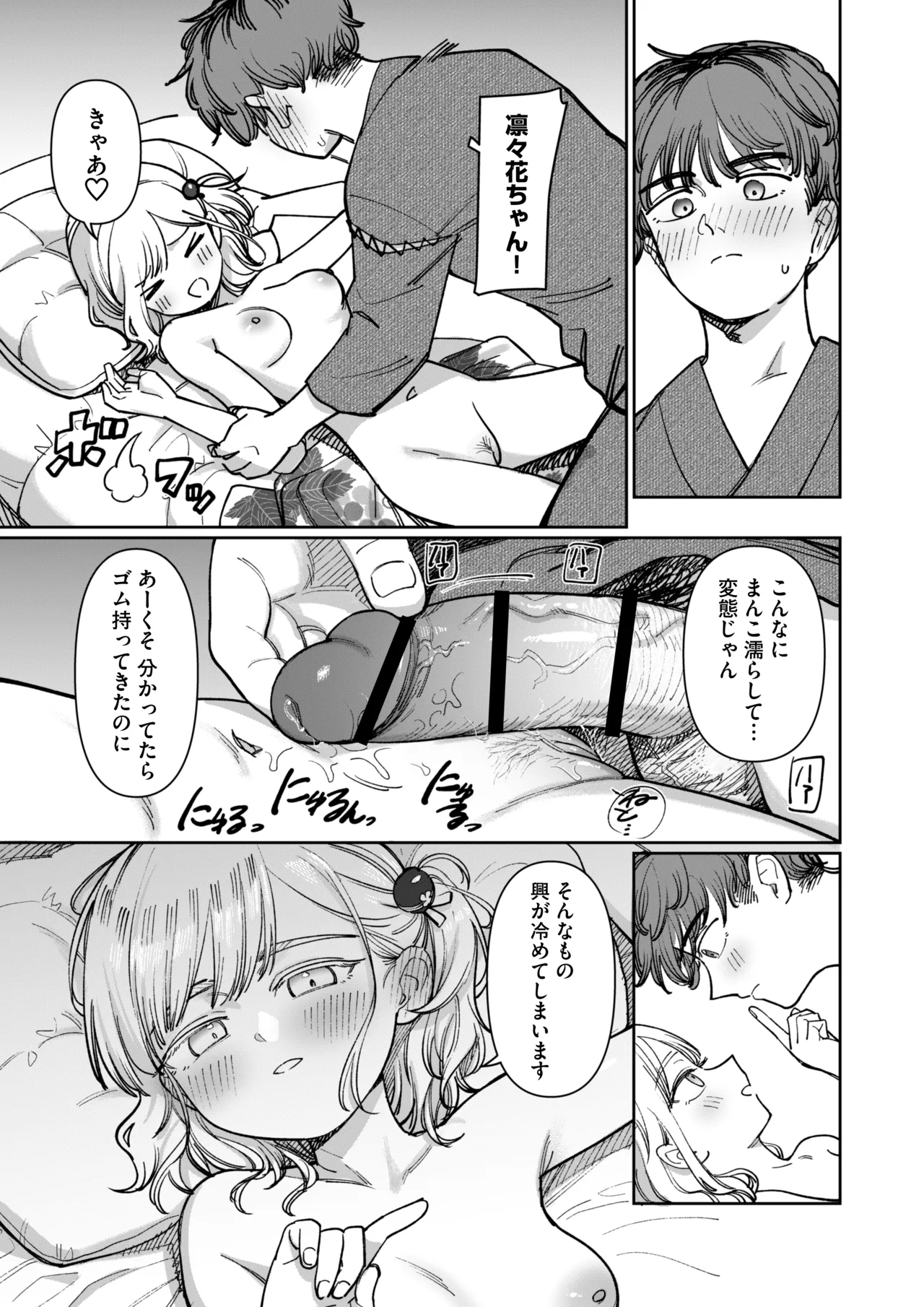 あの夏、秘密のコンフィチュール Page.71