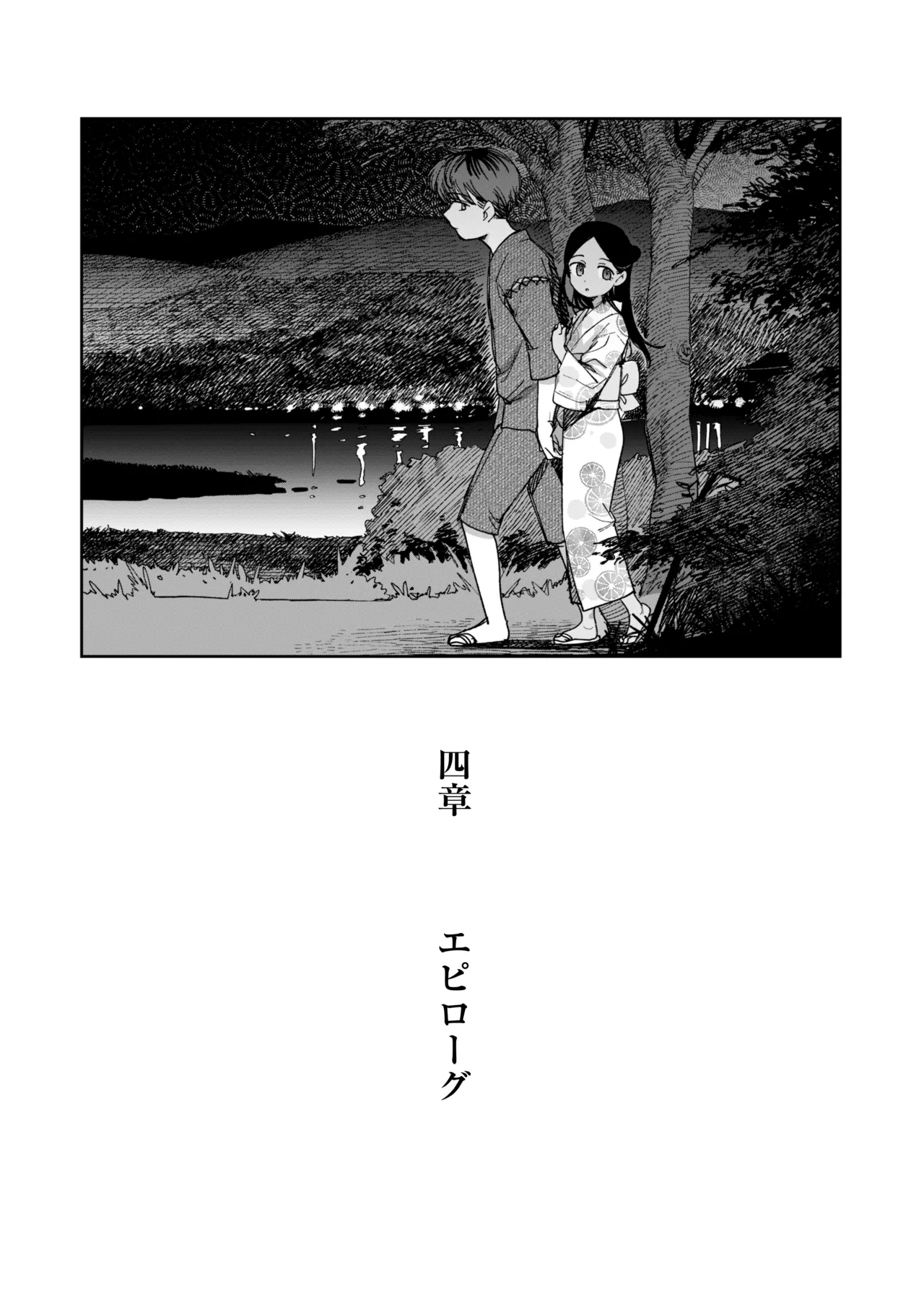 あの夏、秘密のコンフィチュール Page.91