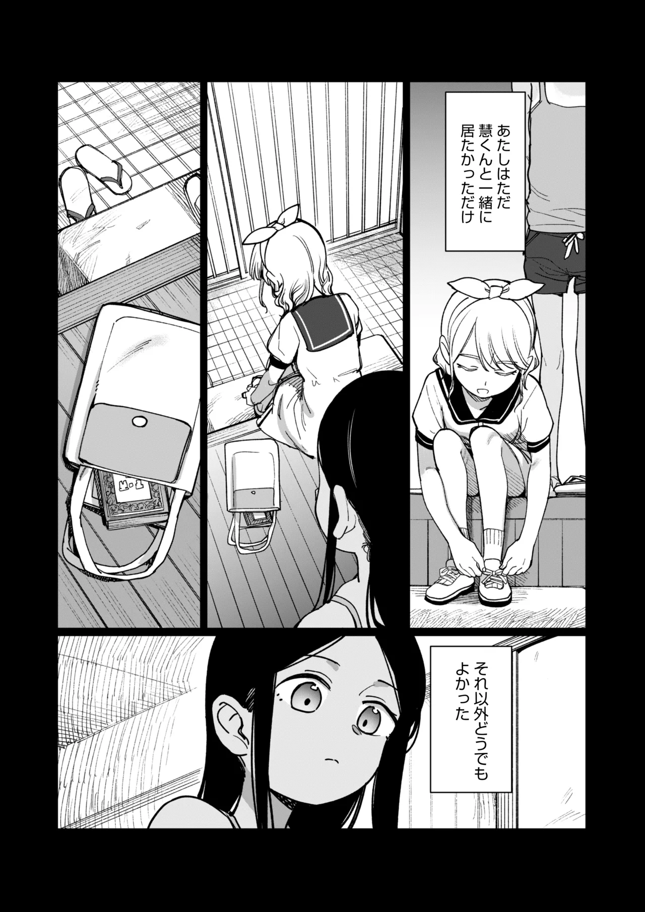 あの夏、秘密のコンフィチュール Page.93