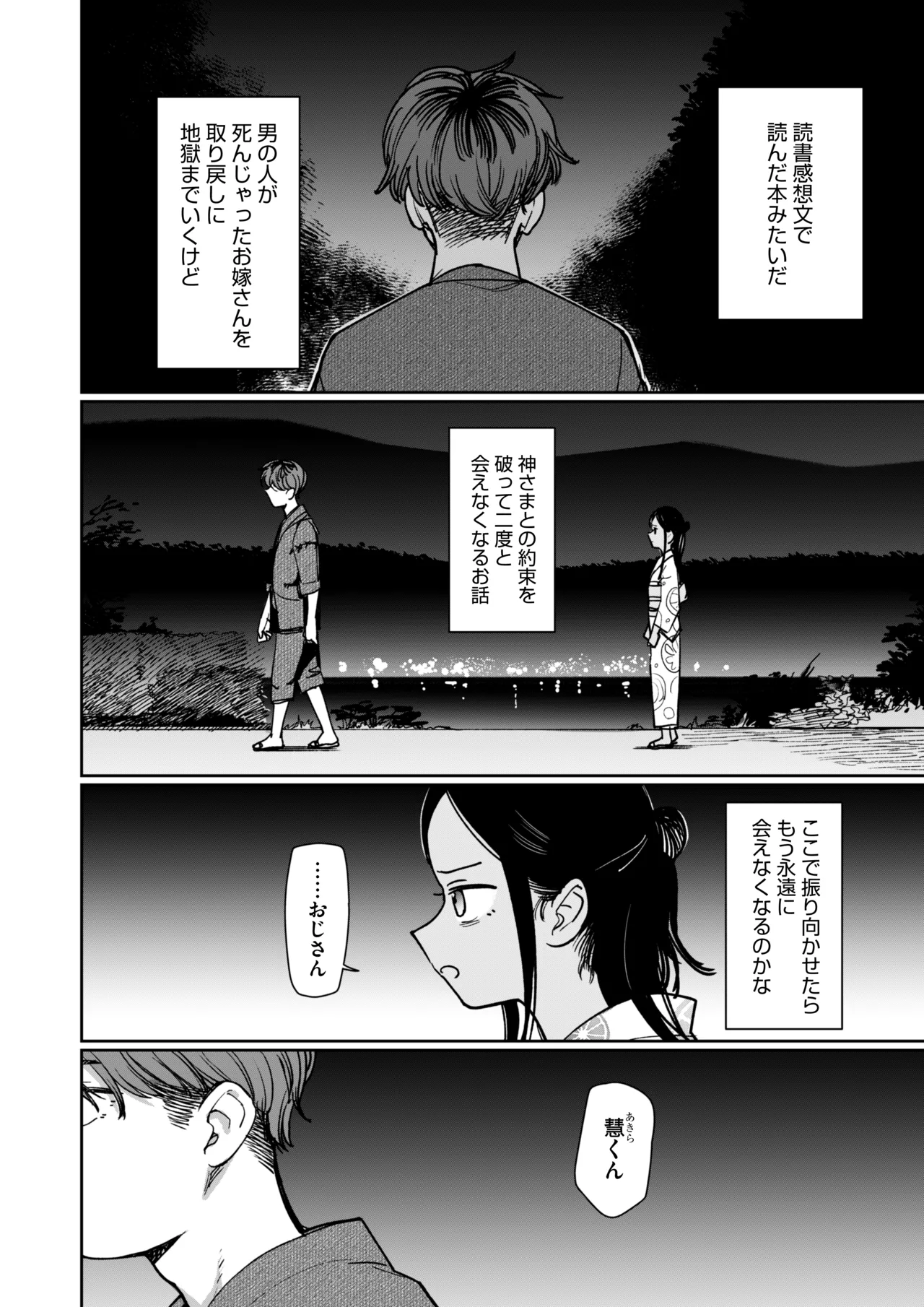 あの夏、秘密のコンフィチュール Page.96