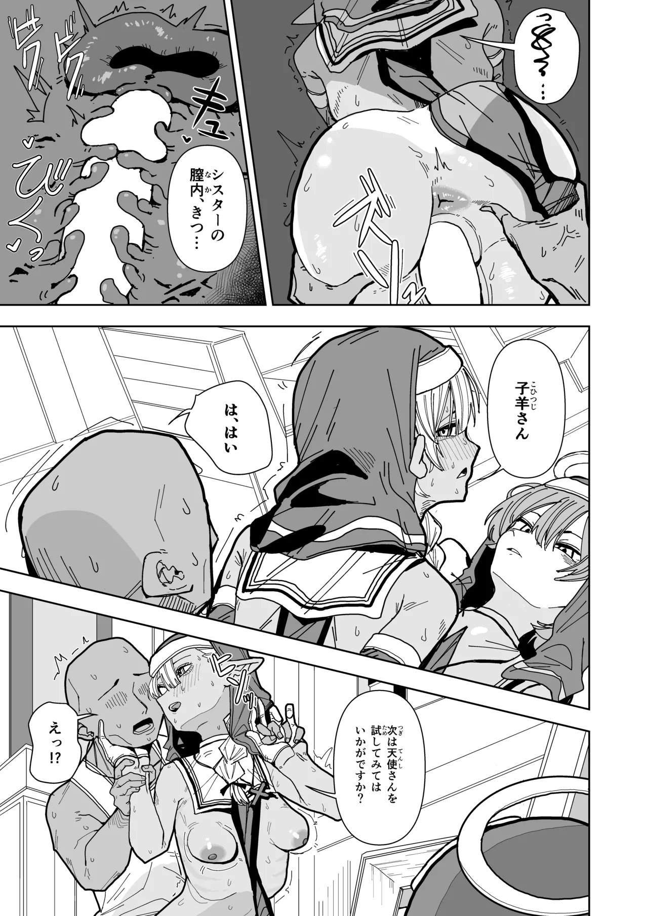 天使とエルフの性教会 Page.10