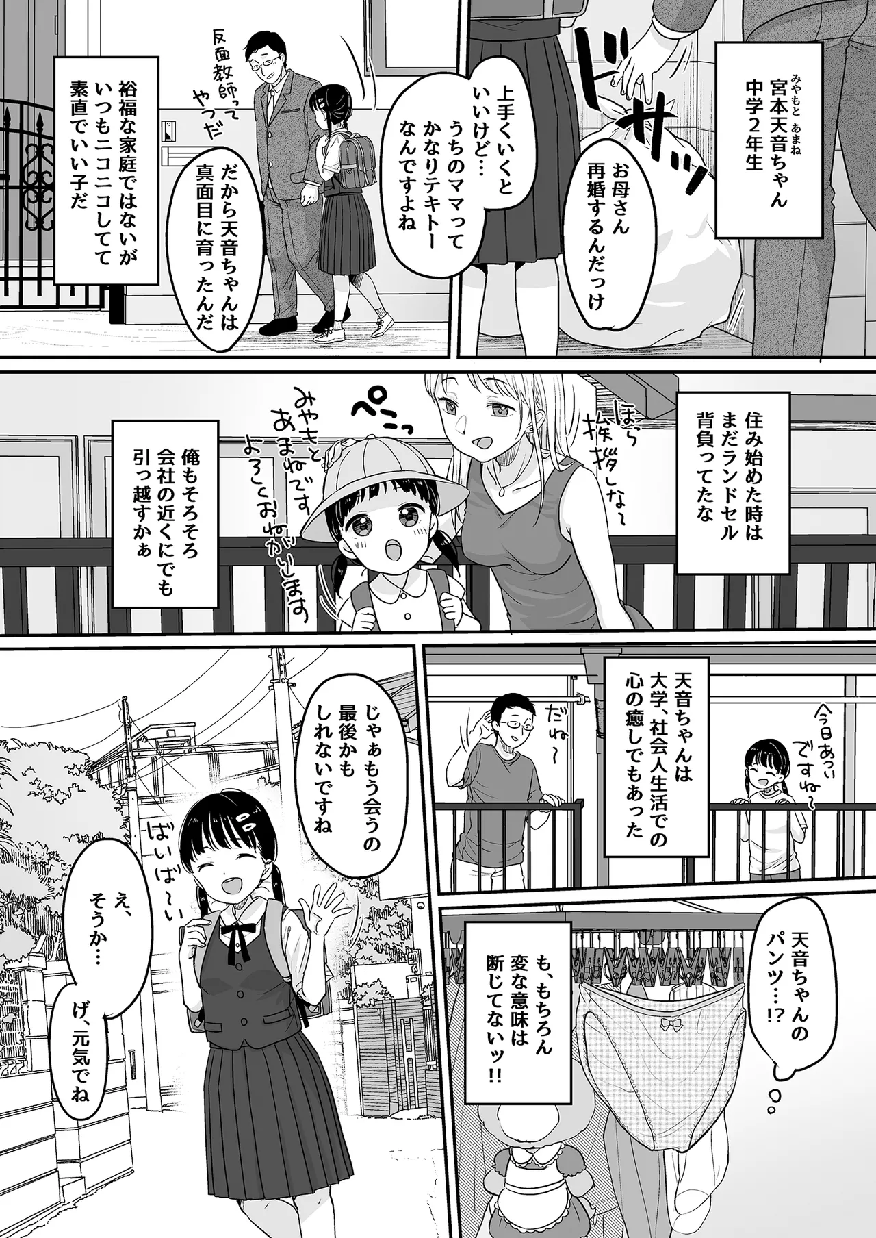 マジメなイイコ。 Page.3