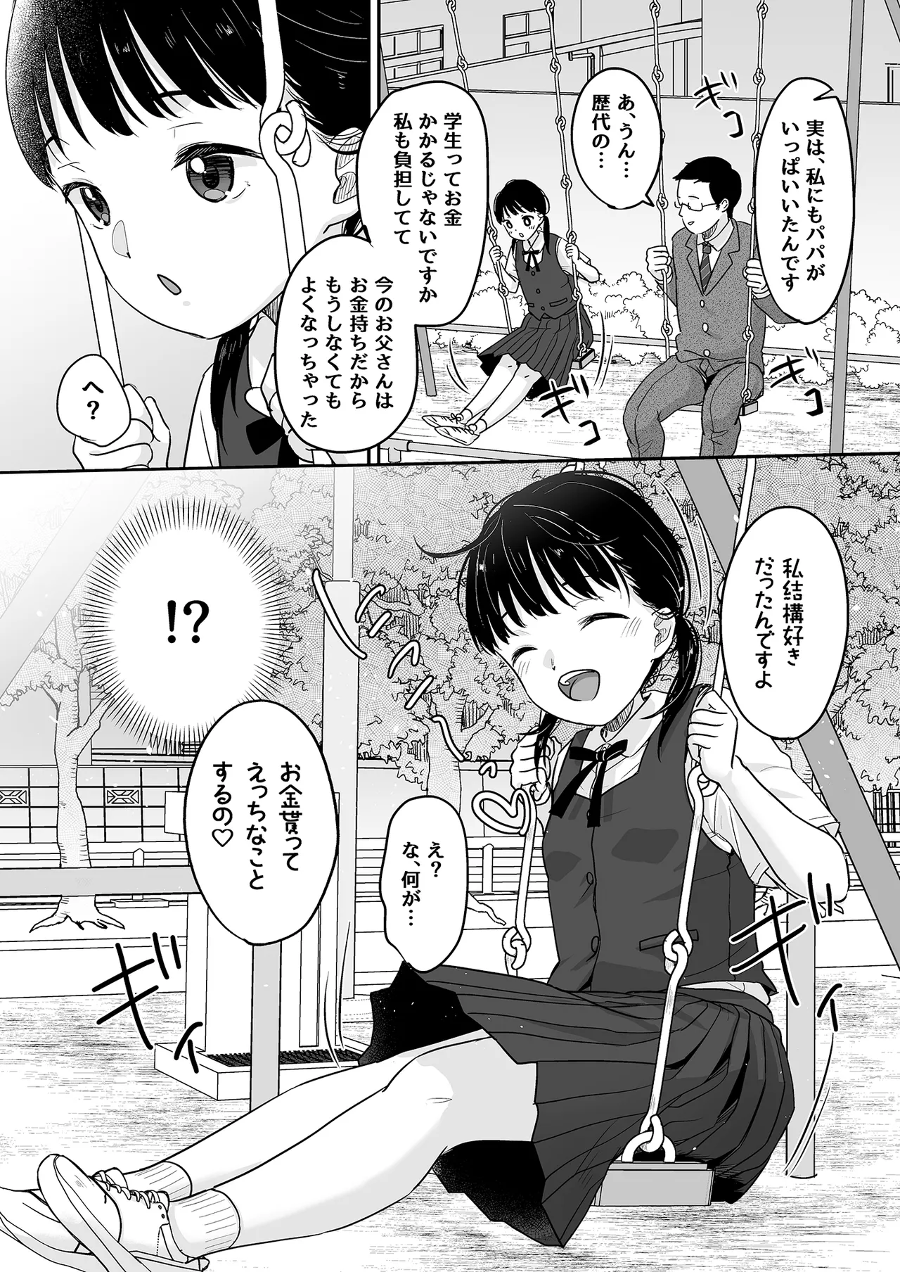 マジメなイイコ。 Page.6