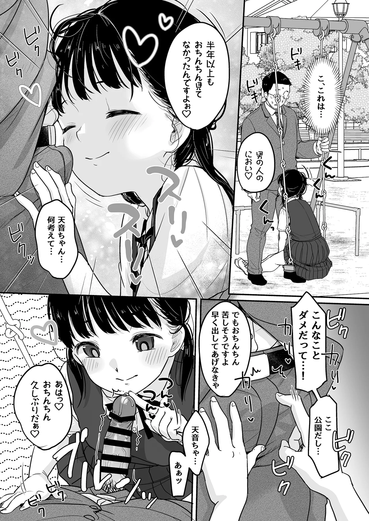 マジメなイイコ。 Page.8