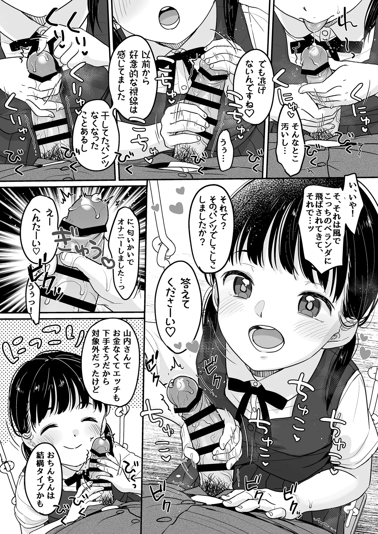 マジメなイイコ。 Page.9