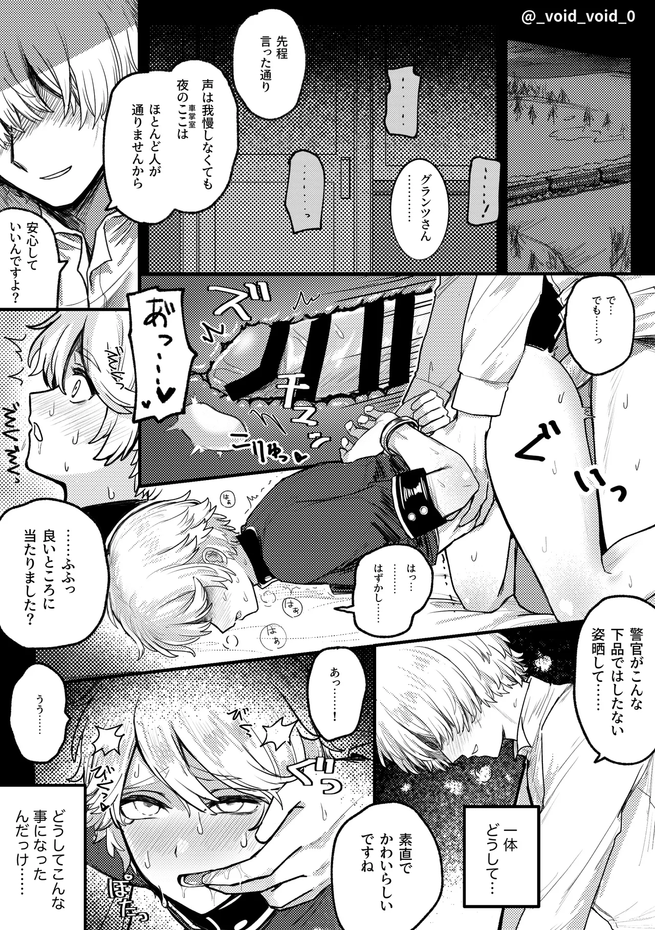 警官くん大ピンチ！ Page.2