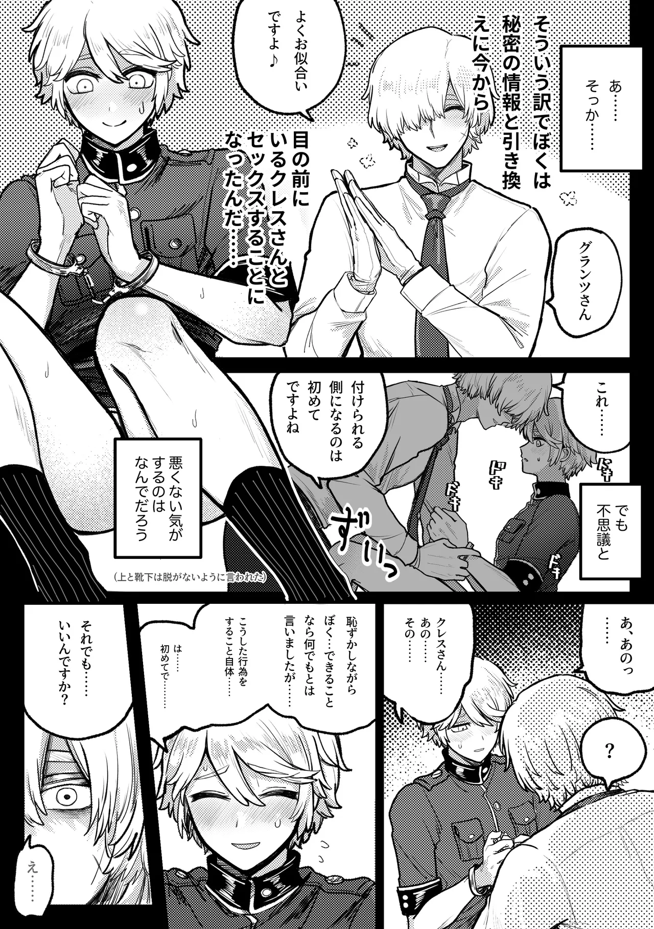 警官くん大ピンチ！ Page.6