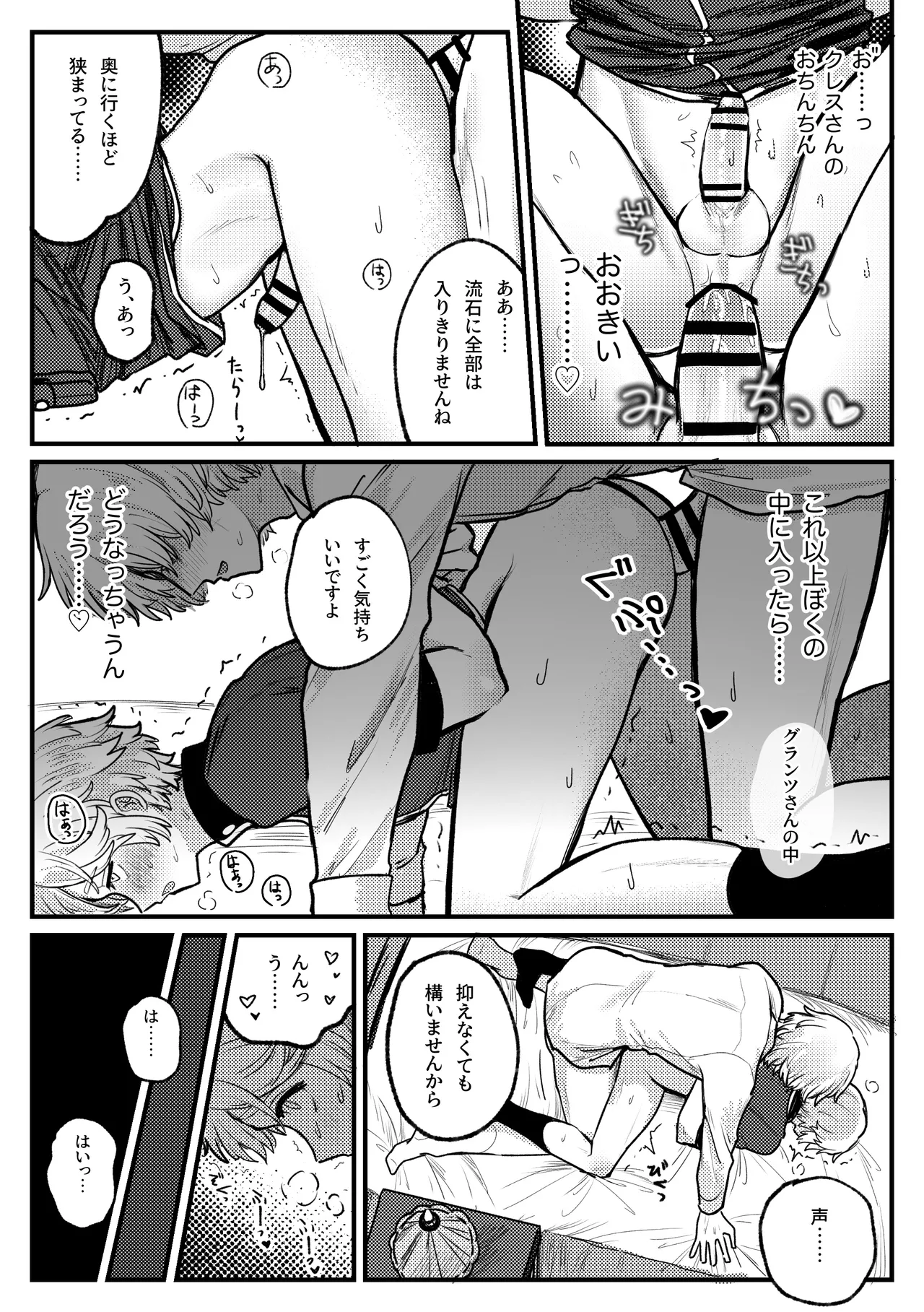 警官くん大ピンチ！ Page.9