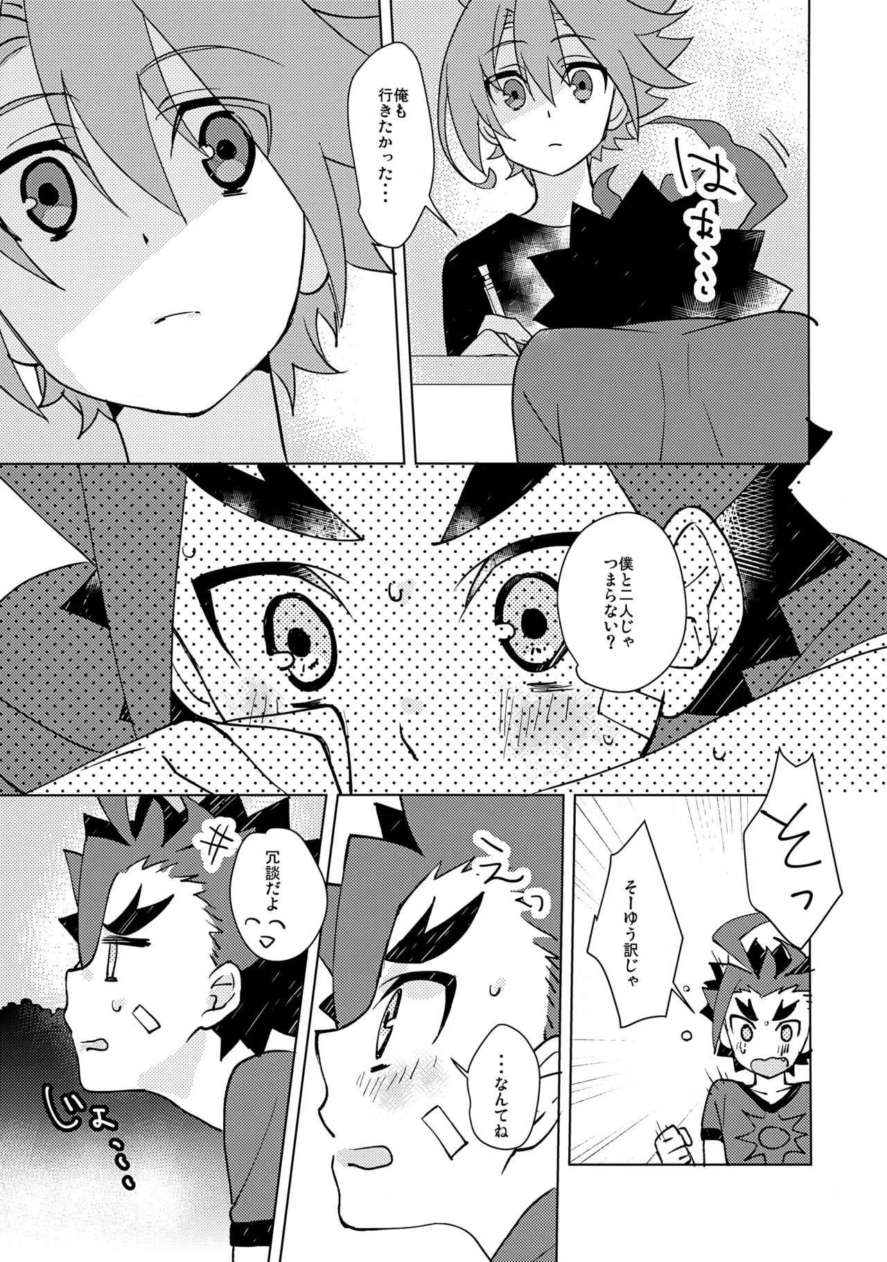 なつのオノマトペ Page.4
